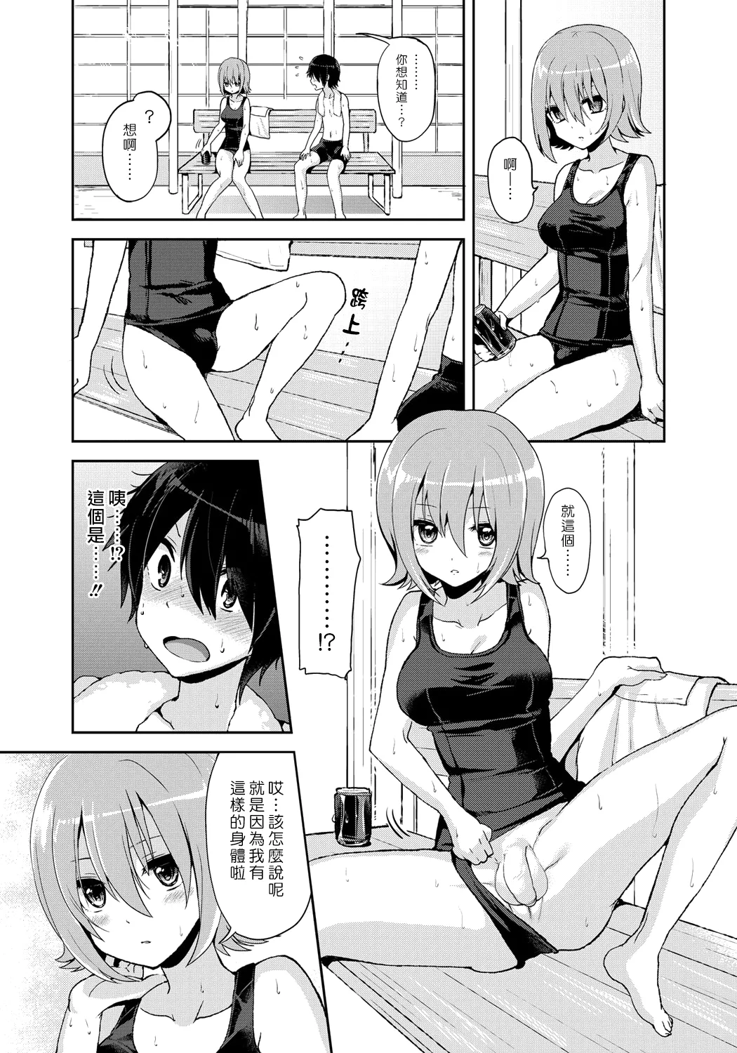 Erect Girl Shishunki Poolside | 勃起女孩 青春期的游泳池畔 - Page 7