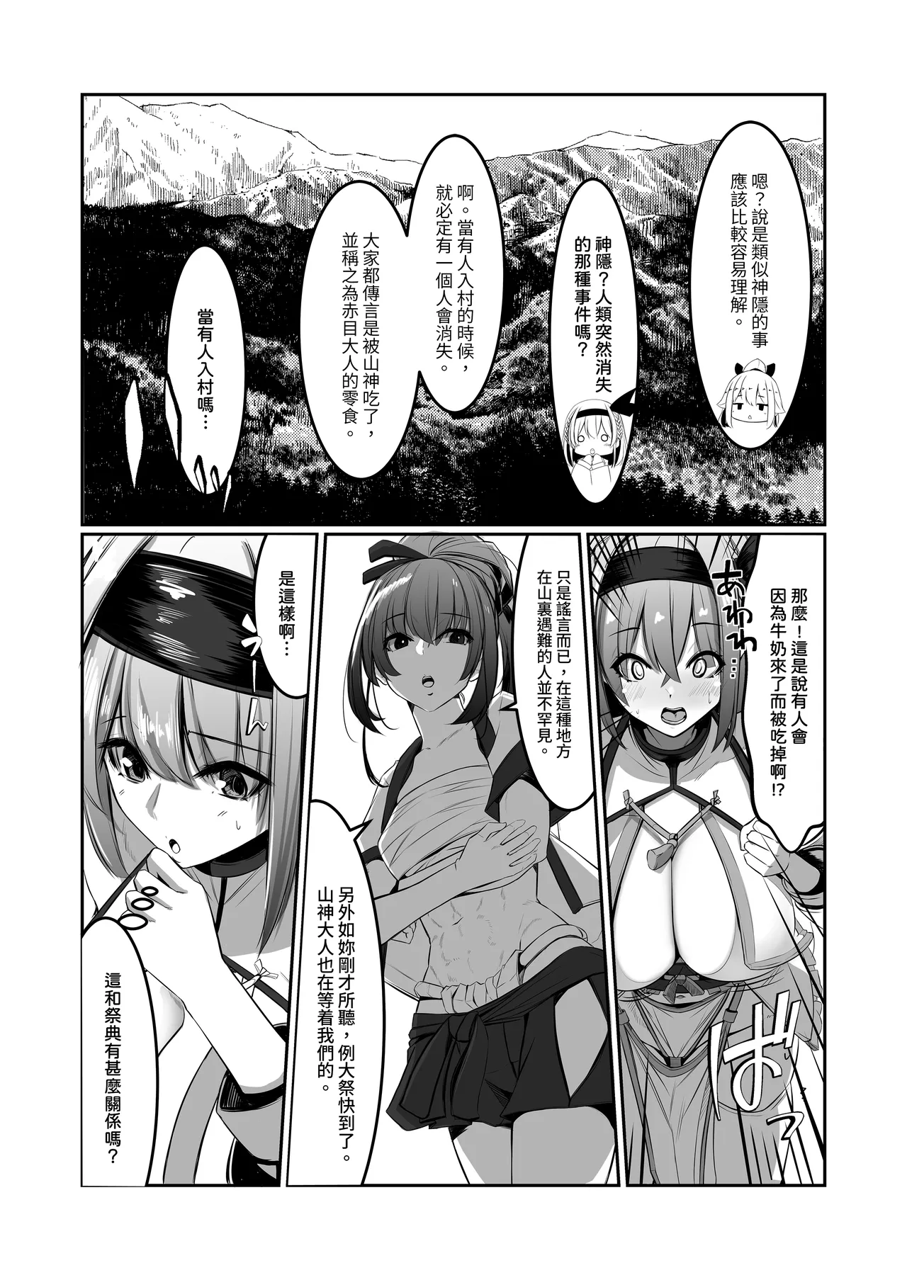 Milk Enikki～0-4 - Page 103