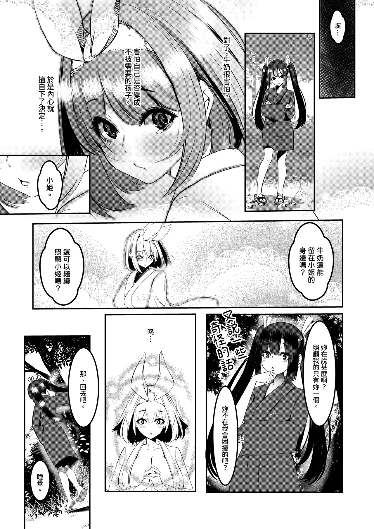 Milk Enikki～0-4 - Page 144