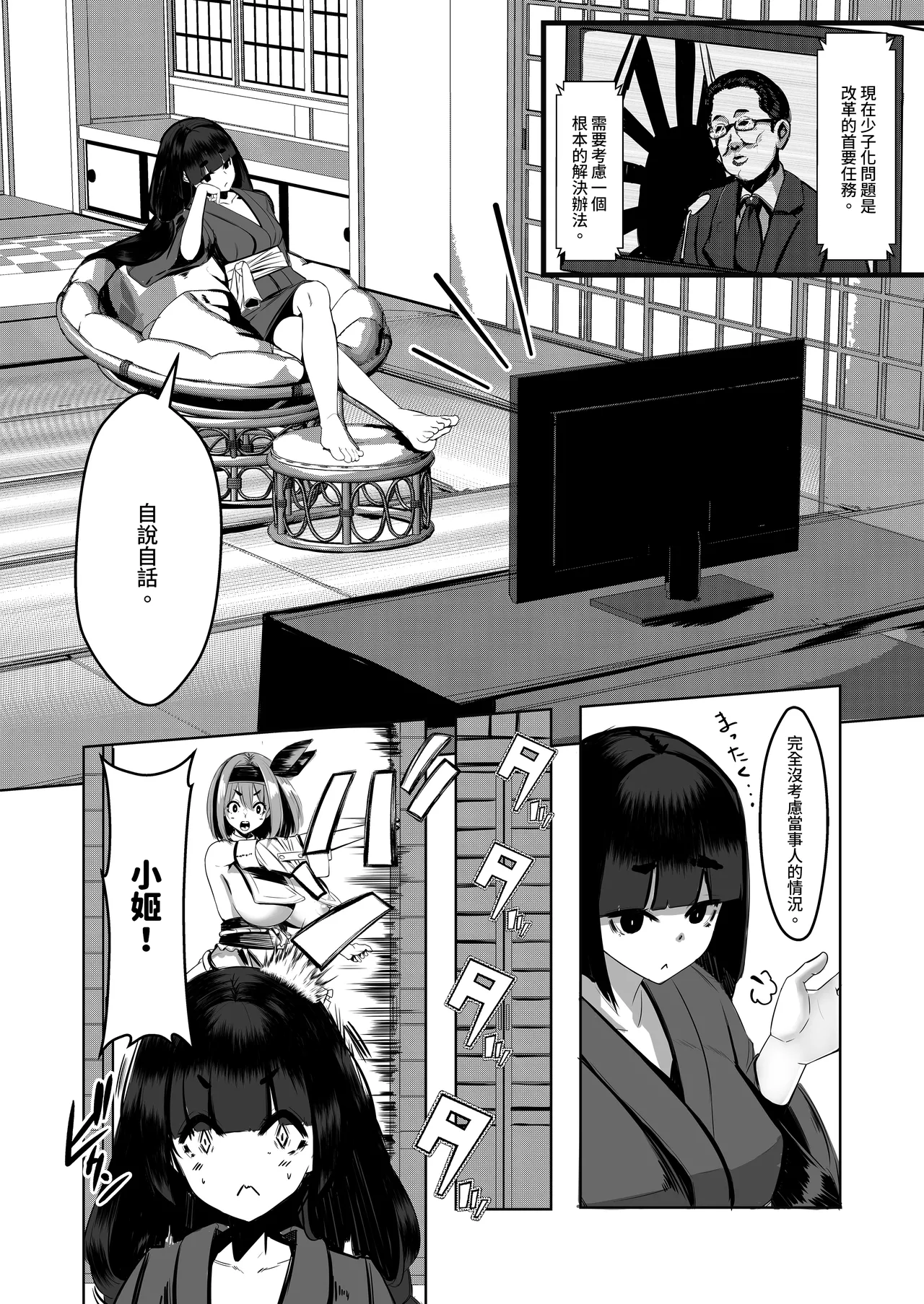 Milk Enikki～0-4 - Page 158