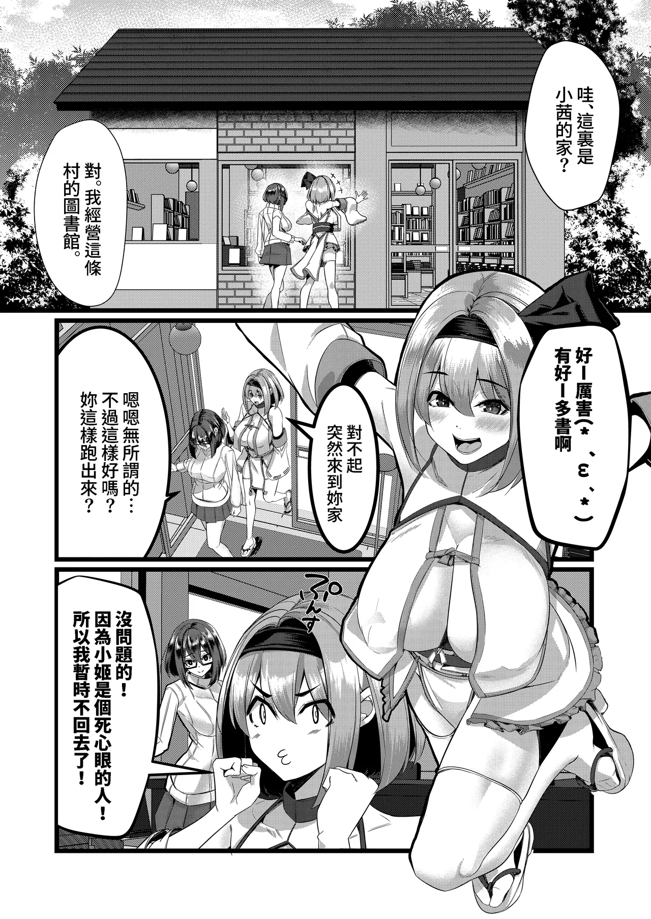 Page 175 of Milk Enikki～0-4