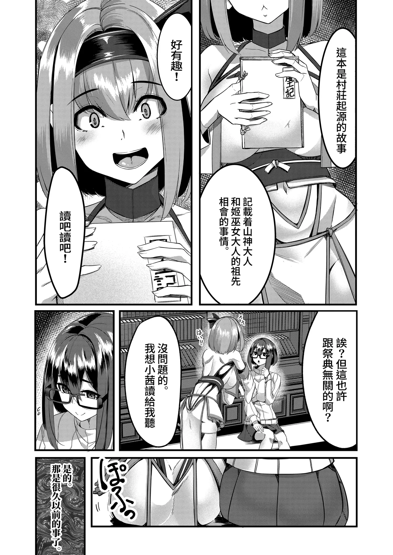 Milk Enikki～0-4 - Page 178
