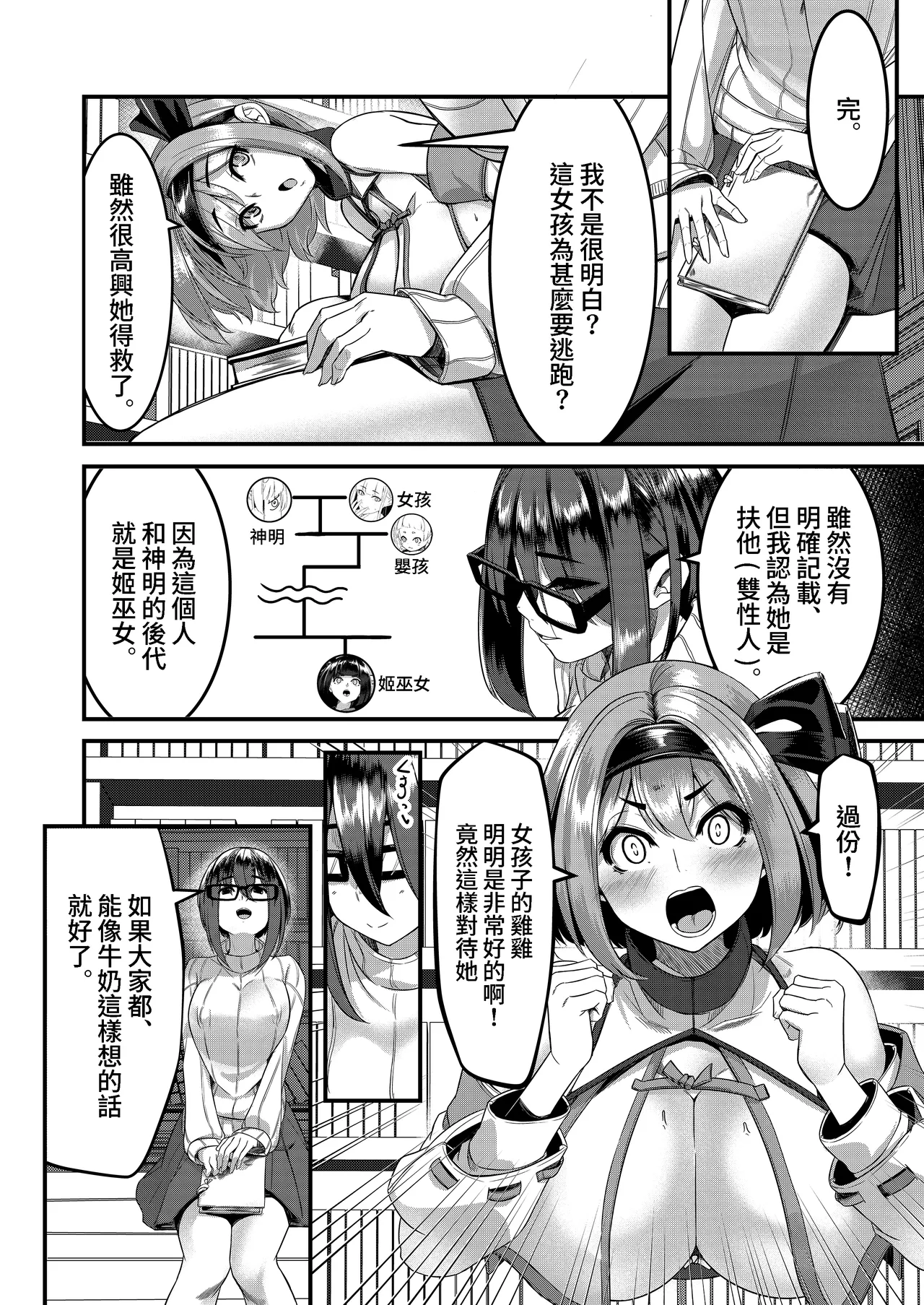 Milk Enikki～0-4 - Page 183
