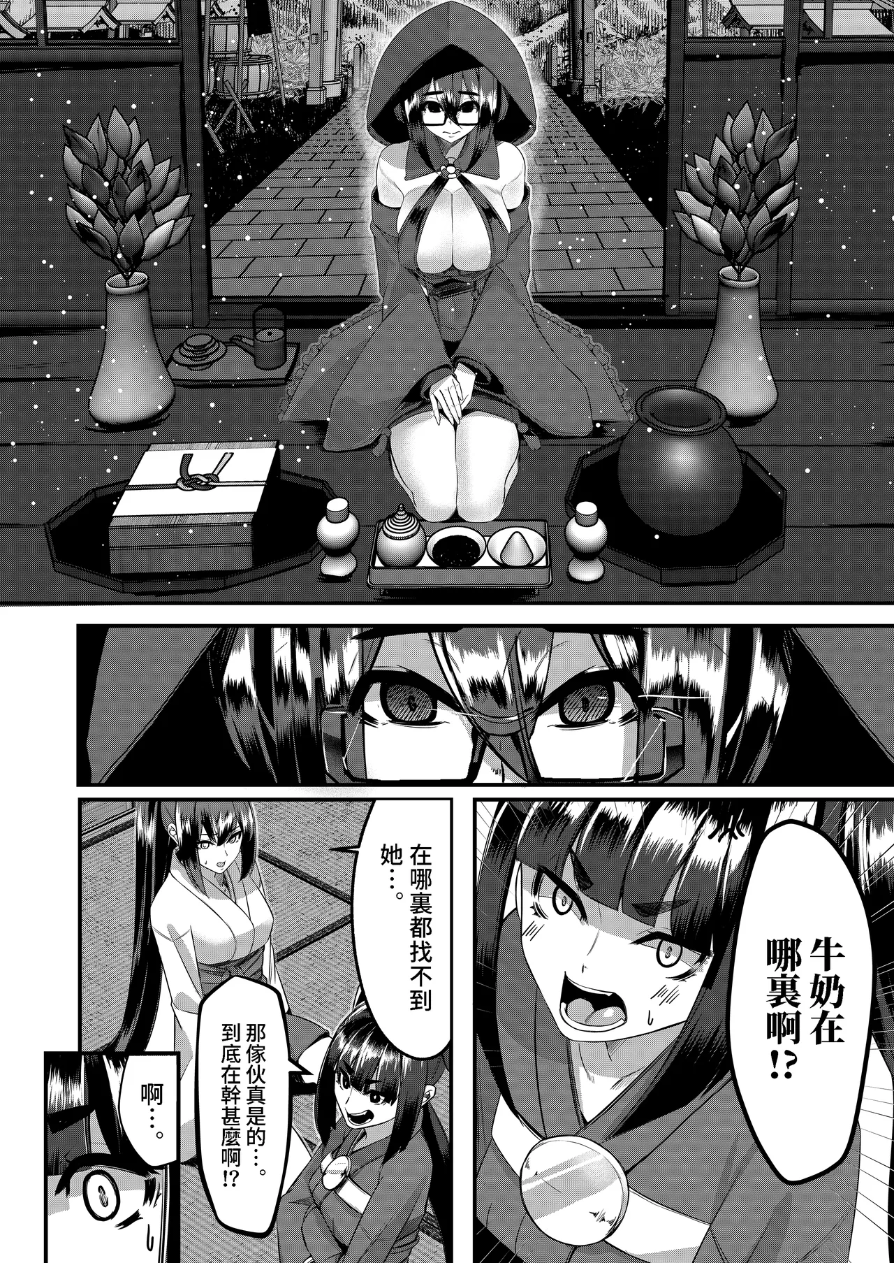 Milk Enikki～0-4 - Page 206