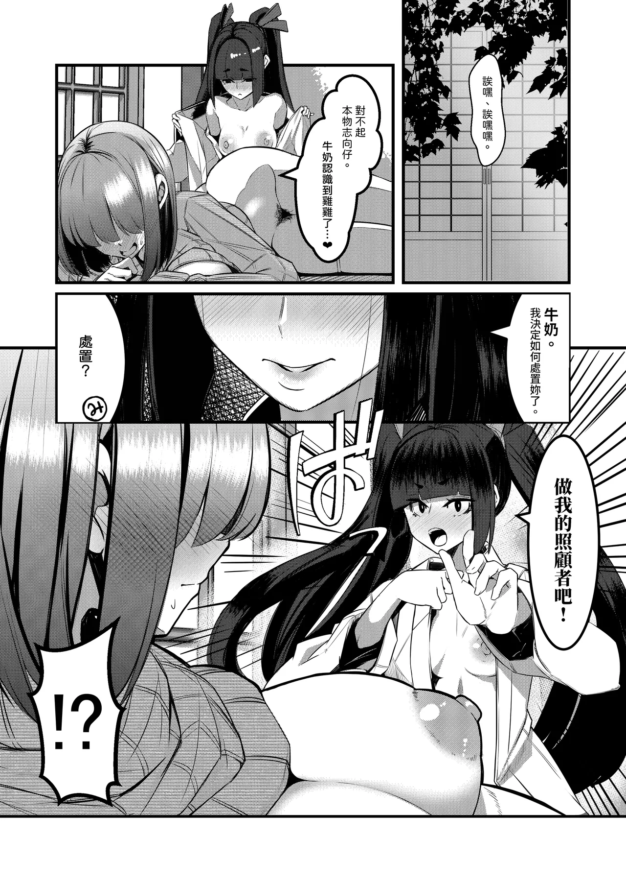 Milk Enikki～0-4 - Page 40