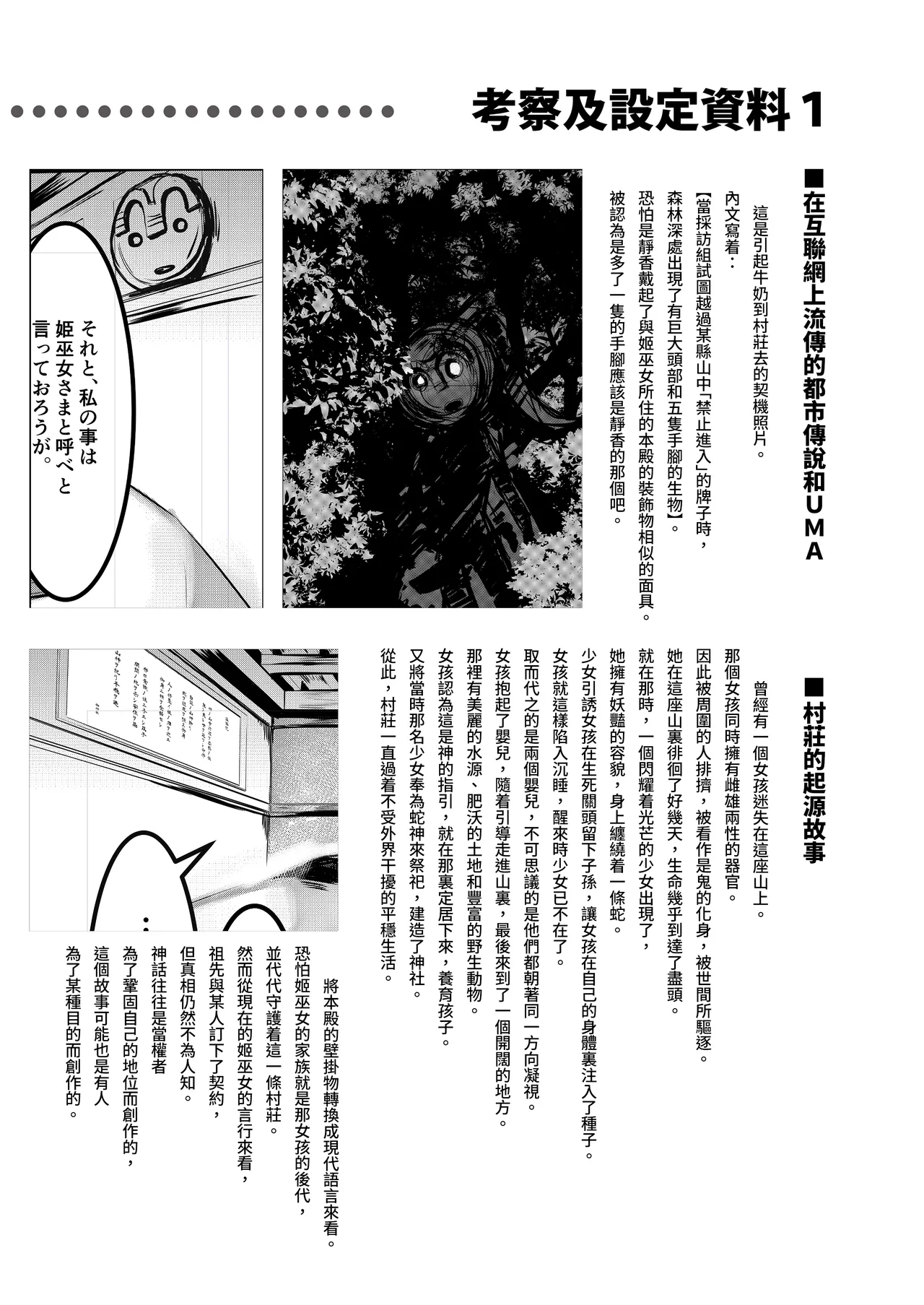 Milk Enikki～0-4 - Page 78