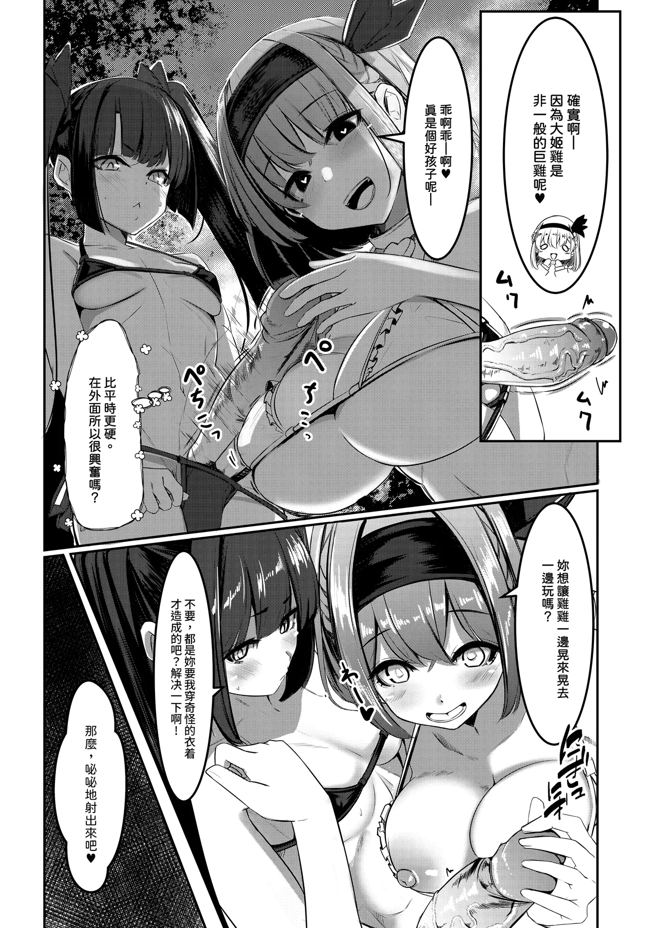Milk Enikki～0-4 - Page 92