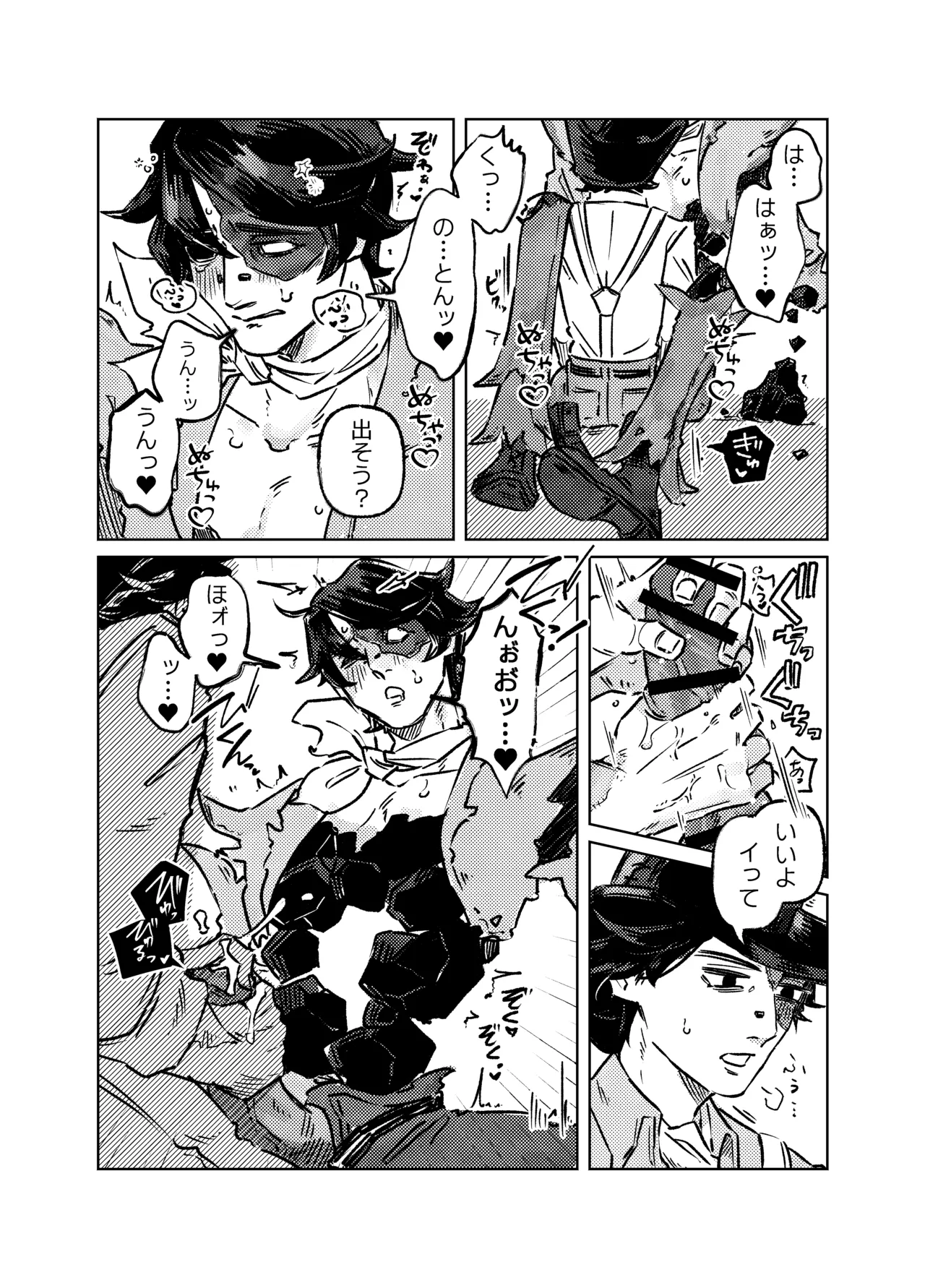Muchimuchinokane - Page 9