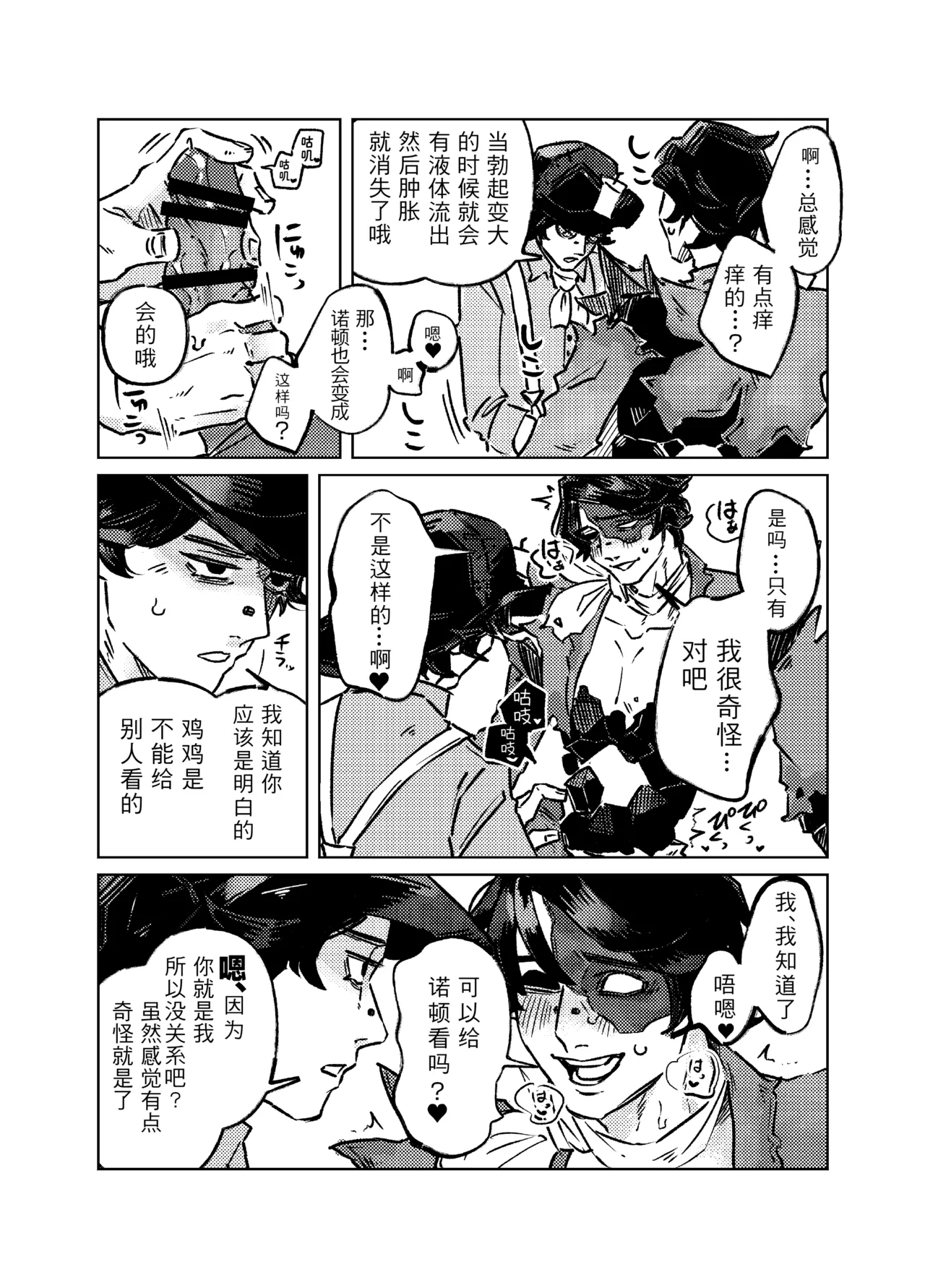 丰满多肉之金丨muchimuchinokane - Page 9