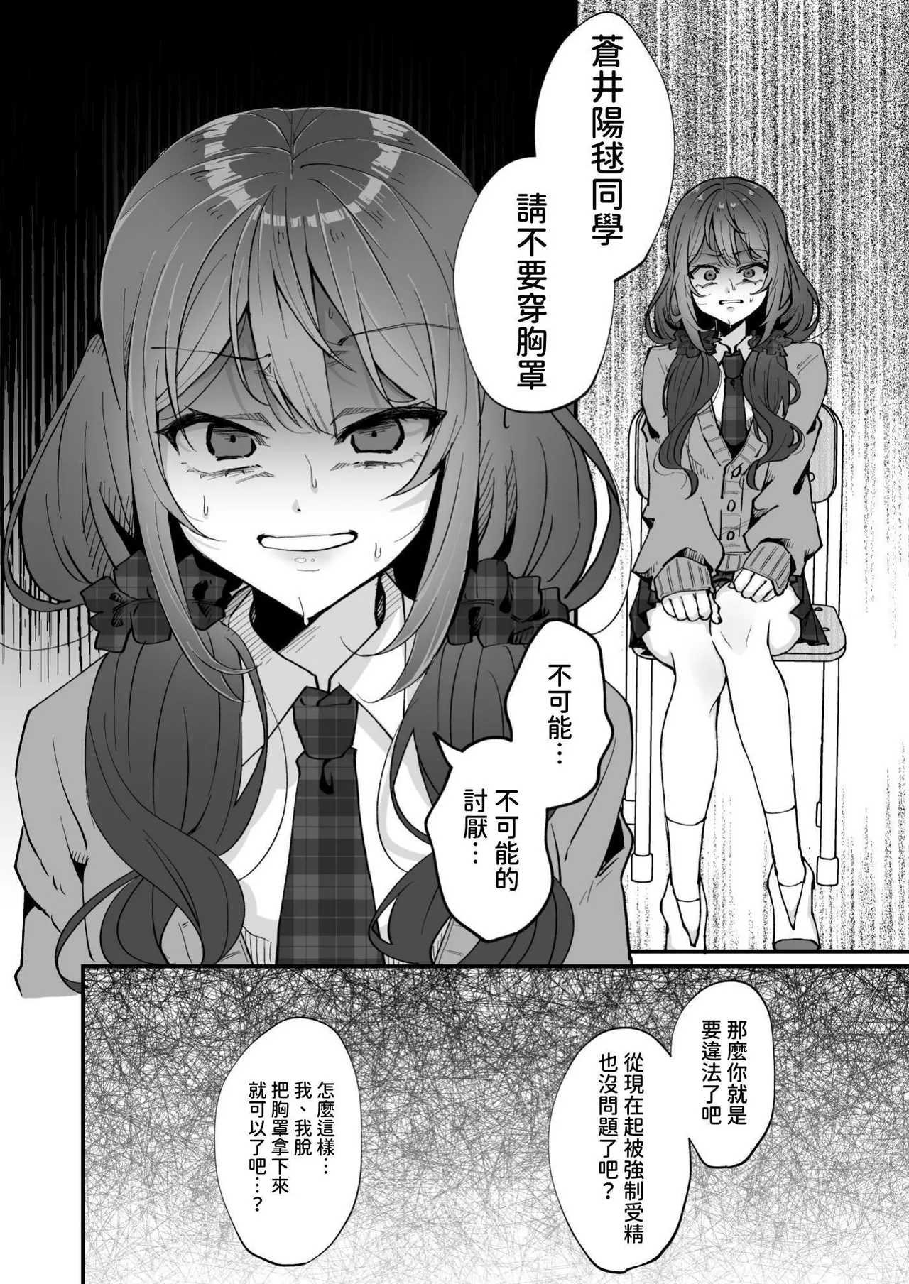 Ijimeko no Chikubi o Hatsujou sasetara... - Page 10