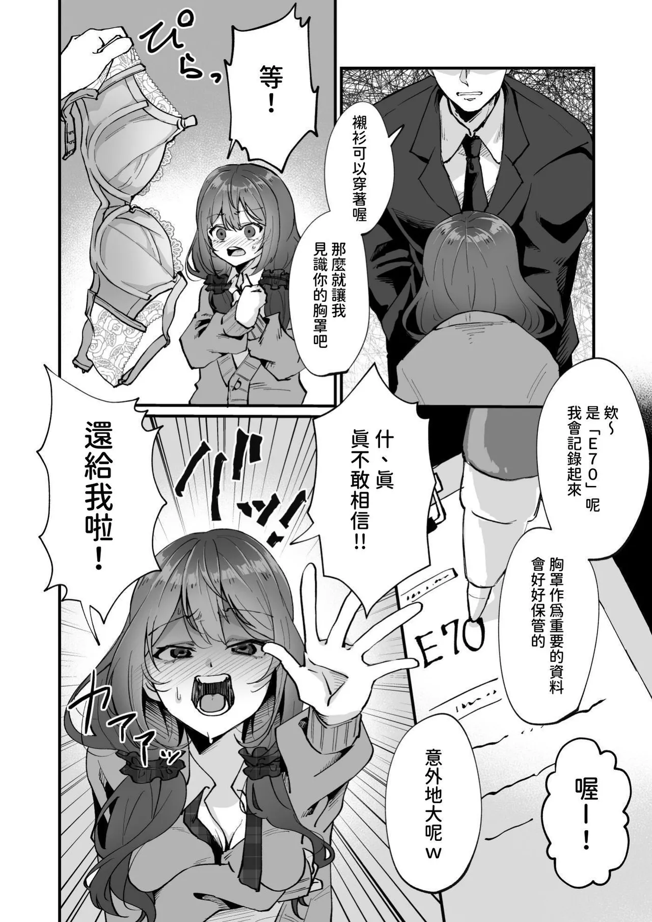 Ijimeko no Chikubi o Hatsujou sasetara... - Page 13