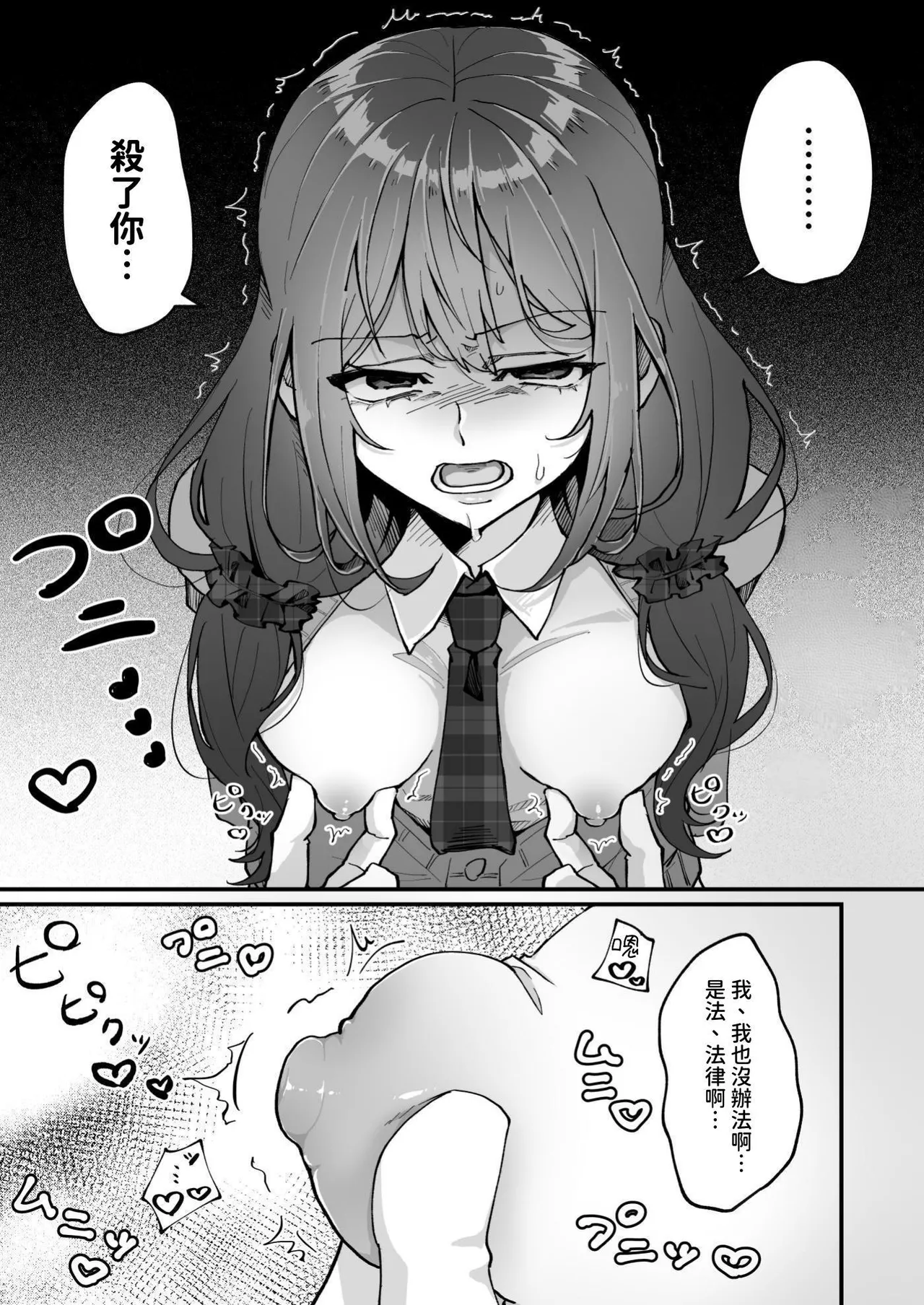 Ijimeko no Chikubi o Hatsujou sasetara... - Page 16