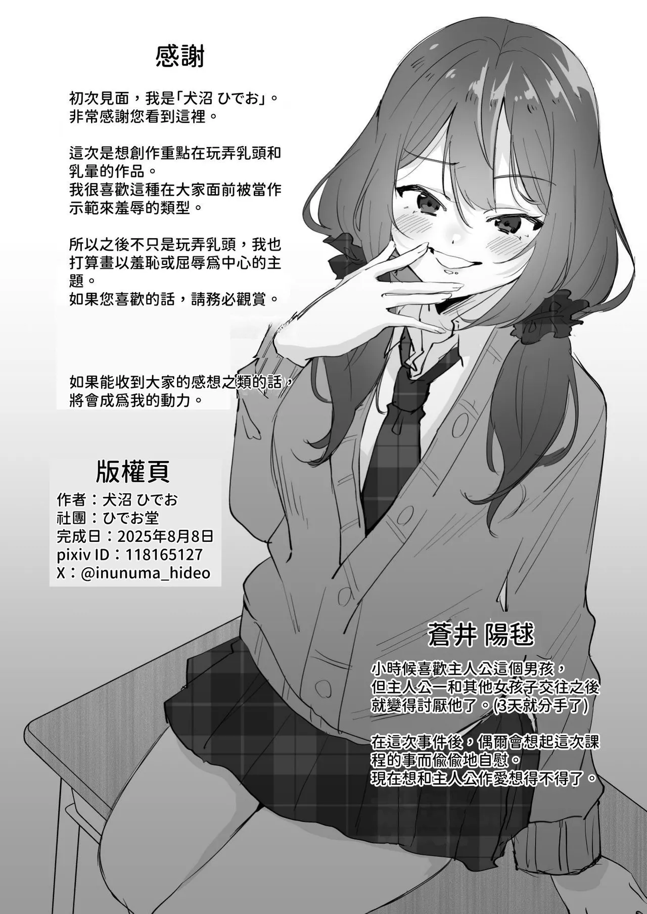 Ijimeko no Chikubi o Hatsujou sasetara... - Page 35