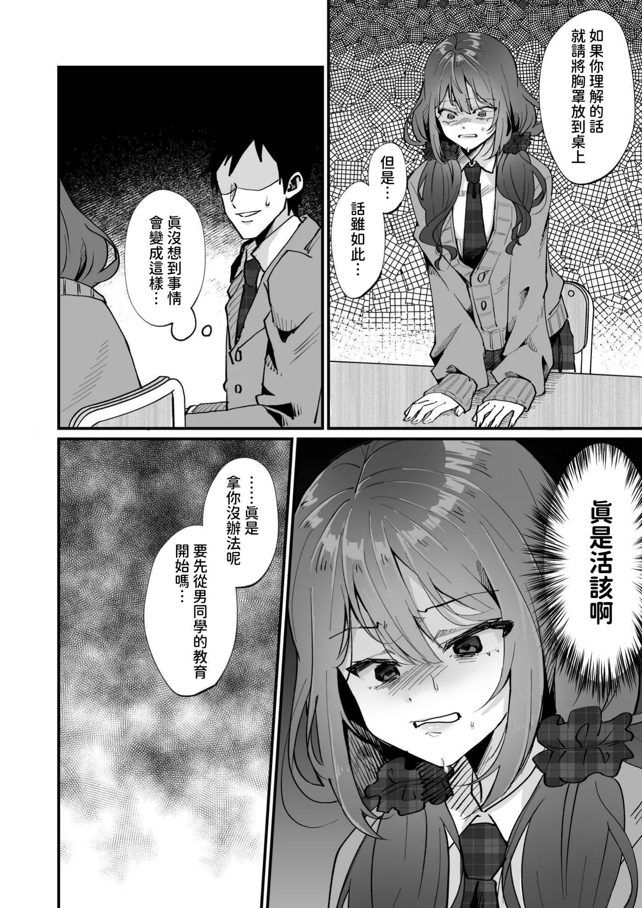 Ijimeko no Chikubi o Hatsujou sasetara... - Page 9