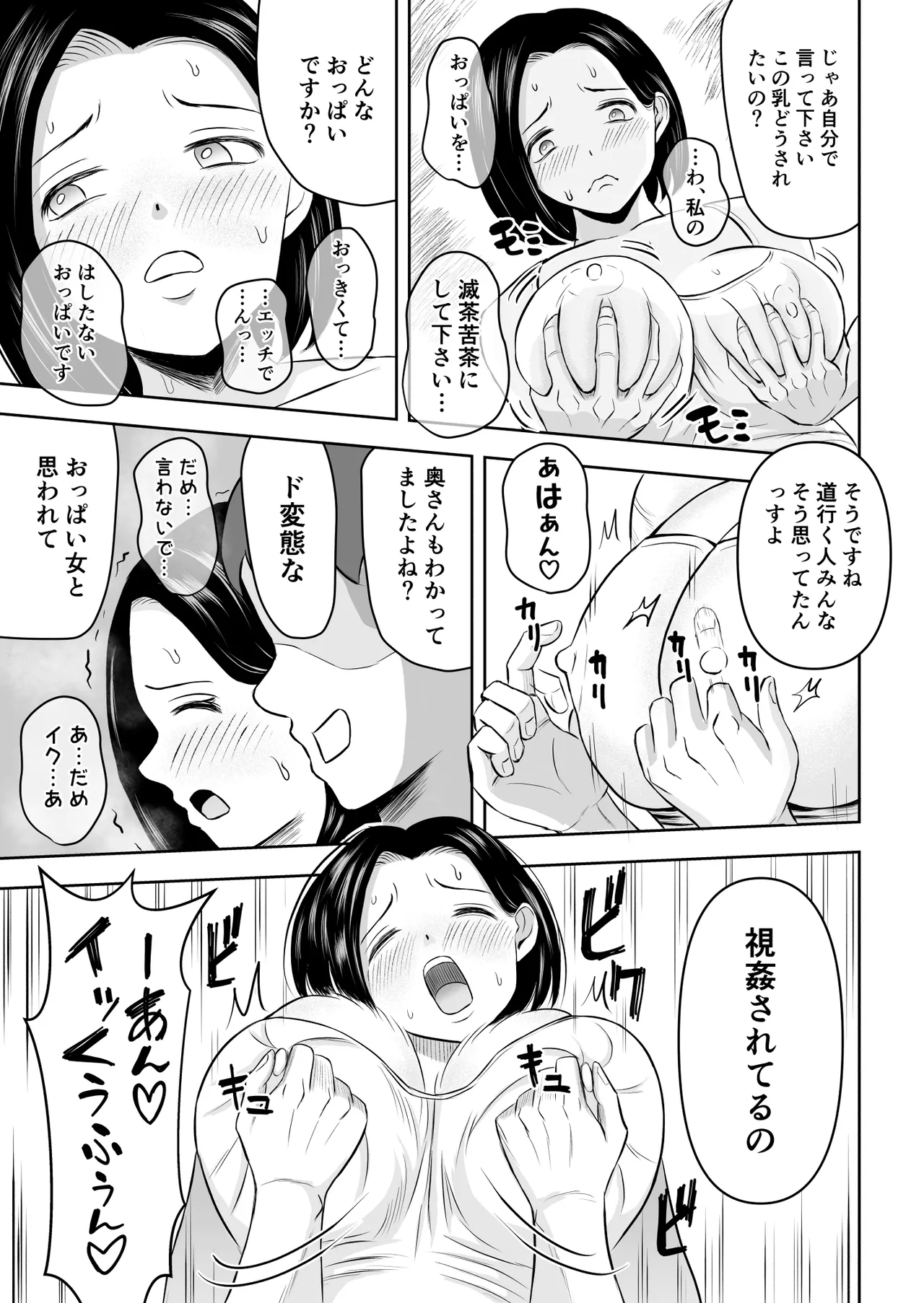 I-Cup Hitozuma Iinari Kairaku Ochi Vol. 2 - Page 10