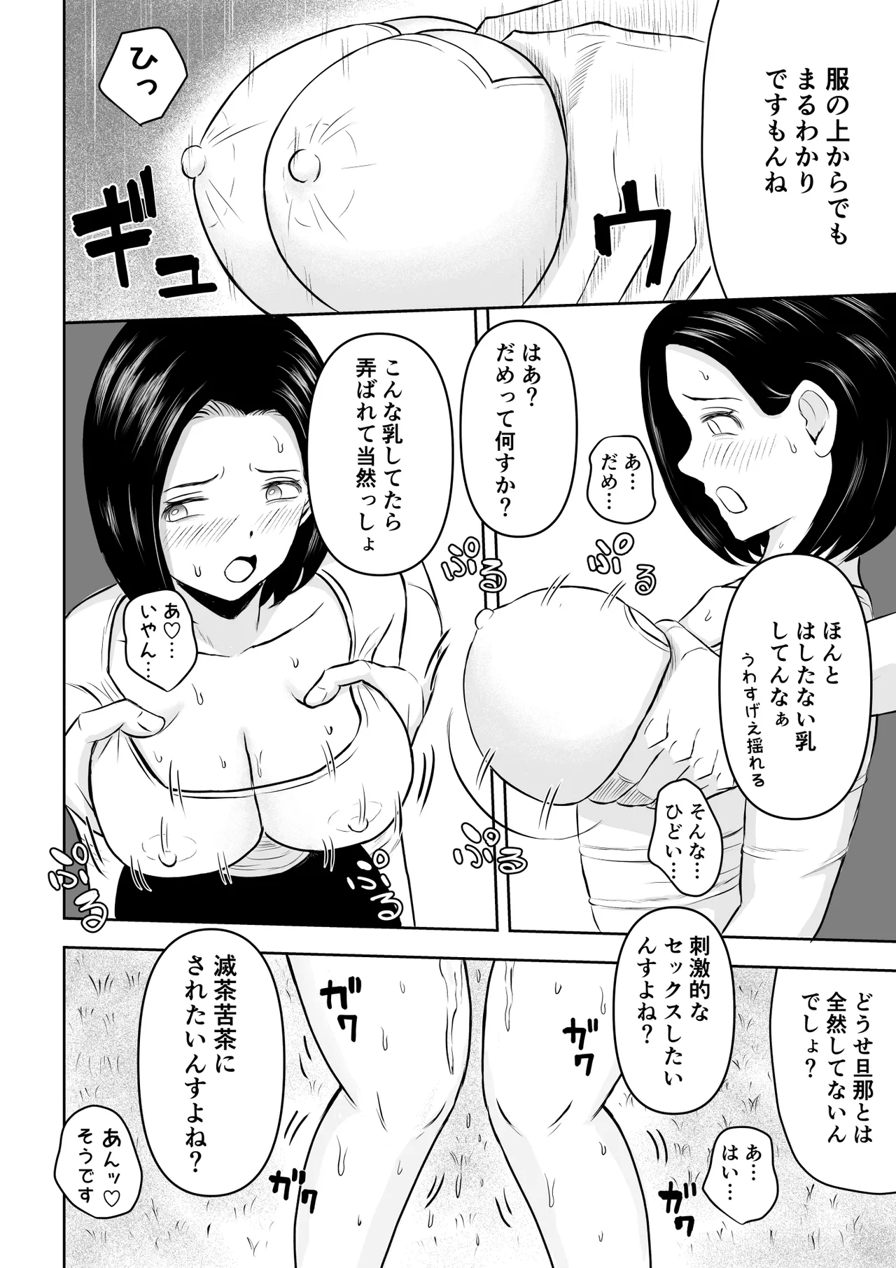 I-Cup Hitozuma Iinari Kairaku Ochi Vol. 2 - Page 9