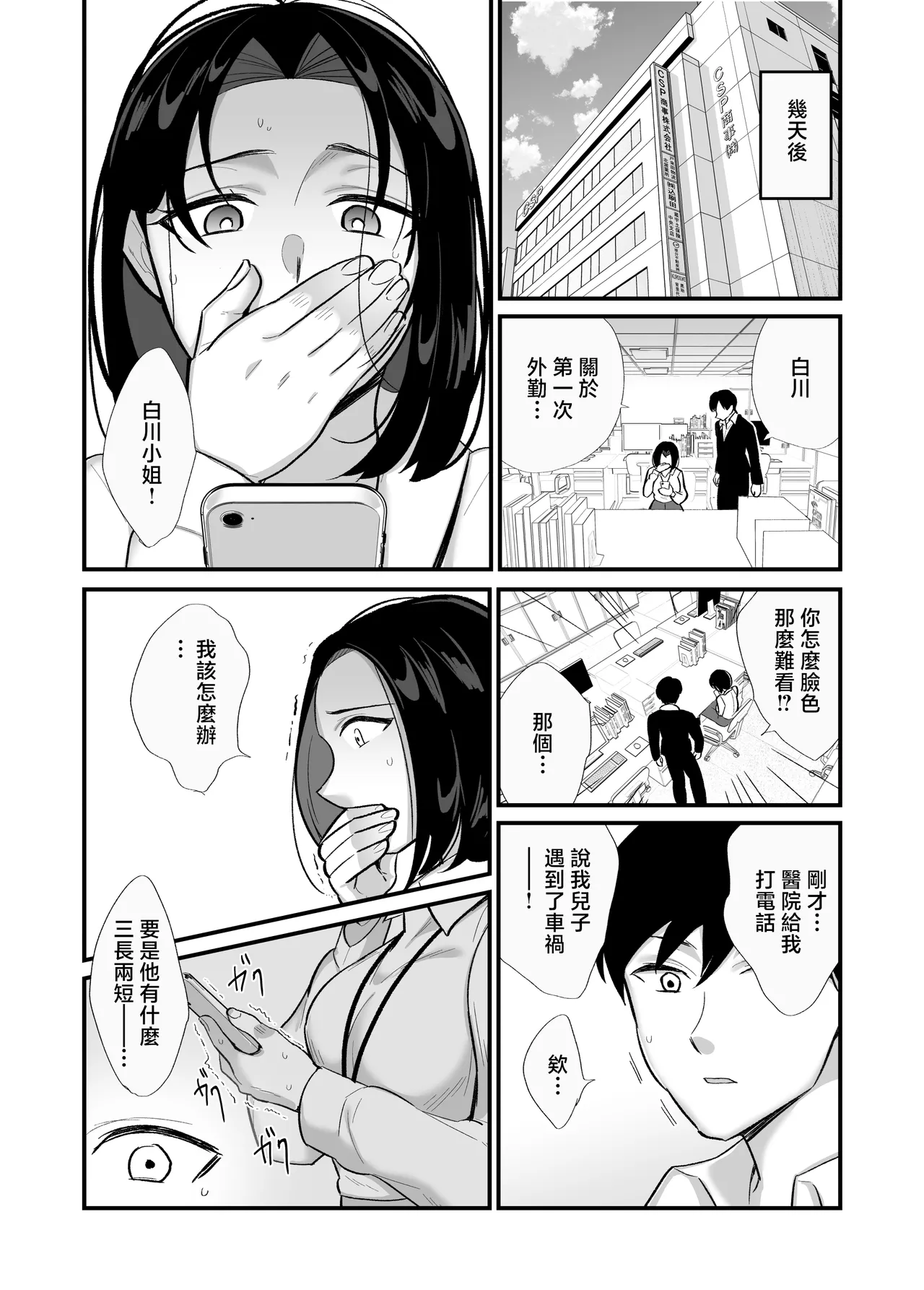 Kachiki na Single Mother to Dosukebe Netsuai Seikou - Page 9