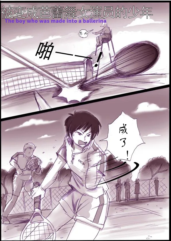 Page 2 of 被变成芭蕾舞女演员的少年[茯苓个人汉化】