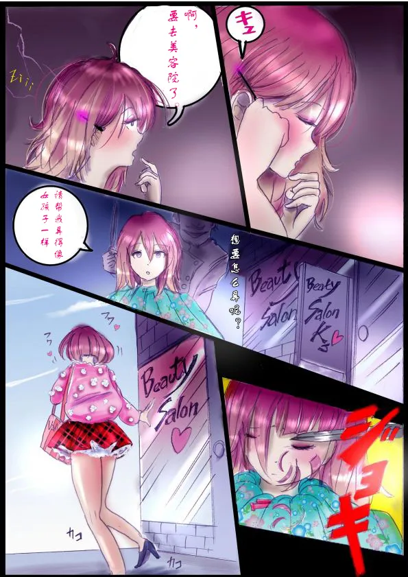 被变成芭蕾舞女演员的少年[茯苓个人汉化】 - Page 24