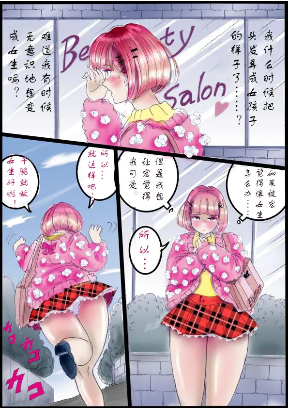 被变成芭蕾舞女演员的少年[茯苓个人汉化】 - Page 25