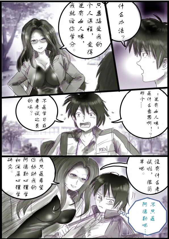 被变成芭蕾舞女演员的少年[茯苓个人汉化】 - Page 6