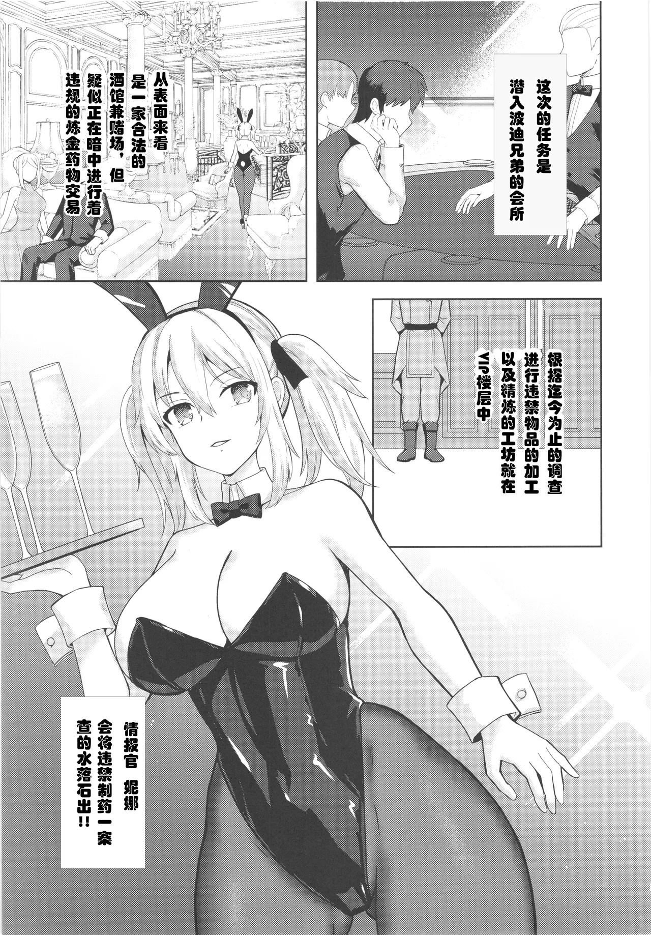 Page 5 of Bunny Mission Sennyuu Sousakan Nina