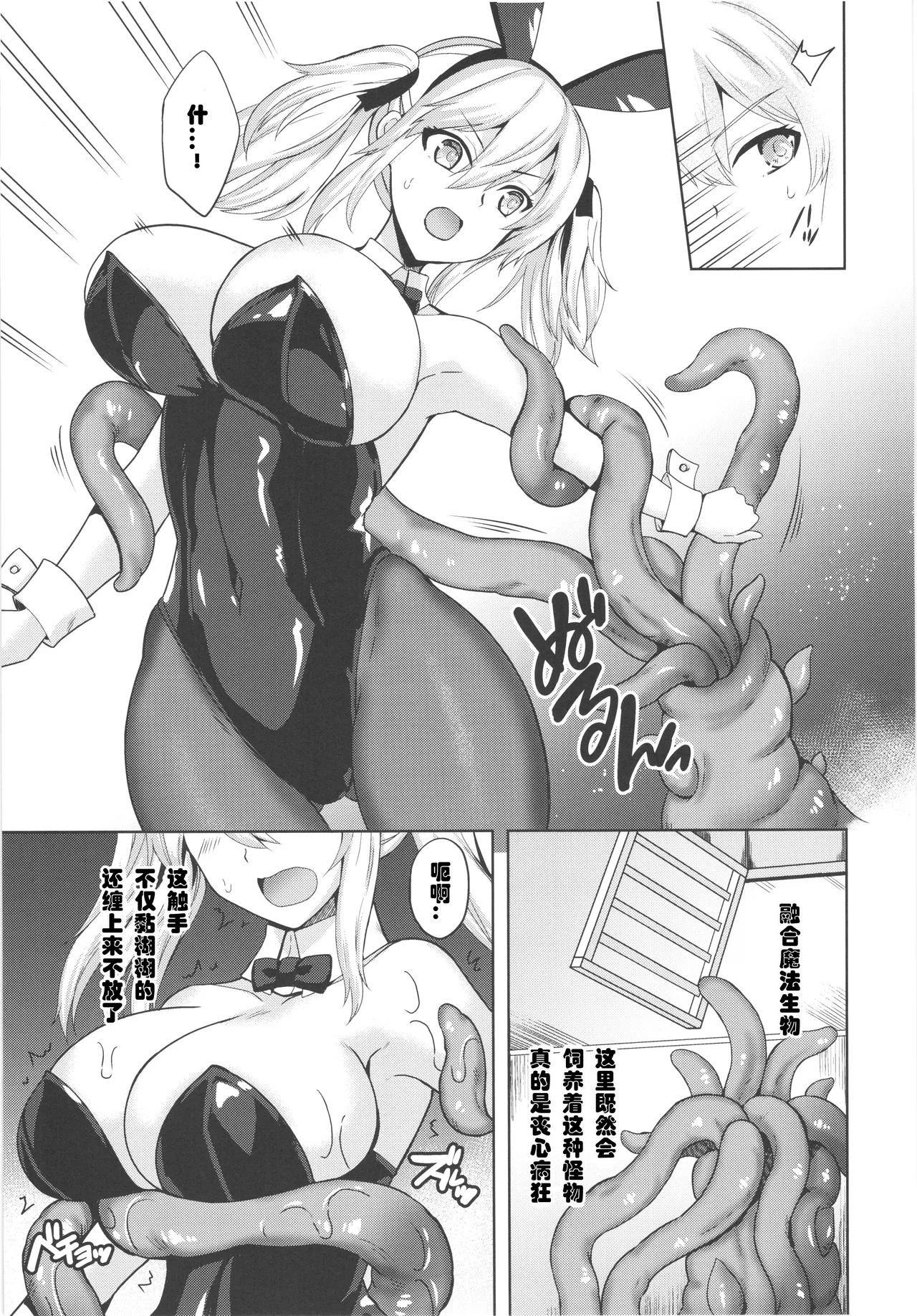 Page 7 of Bunny Mission Sennyuu Sousakan Nina