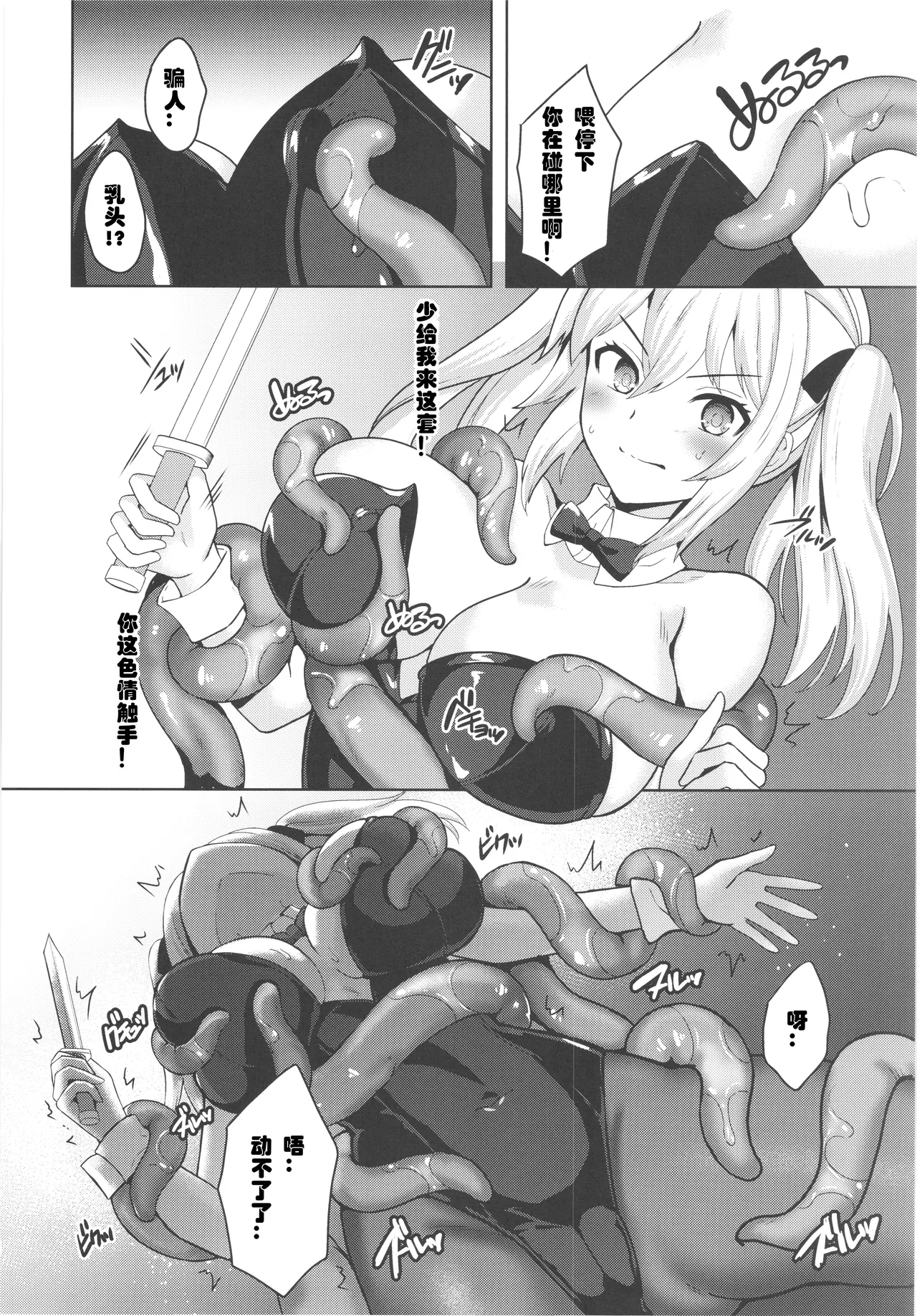 Page 8 of Bunny Mission Sennyuu Sousakan Nina