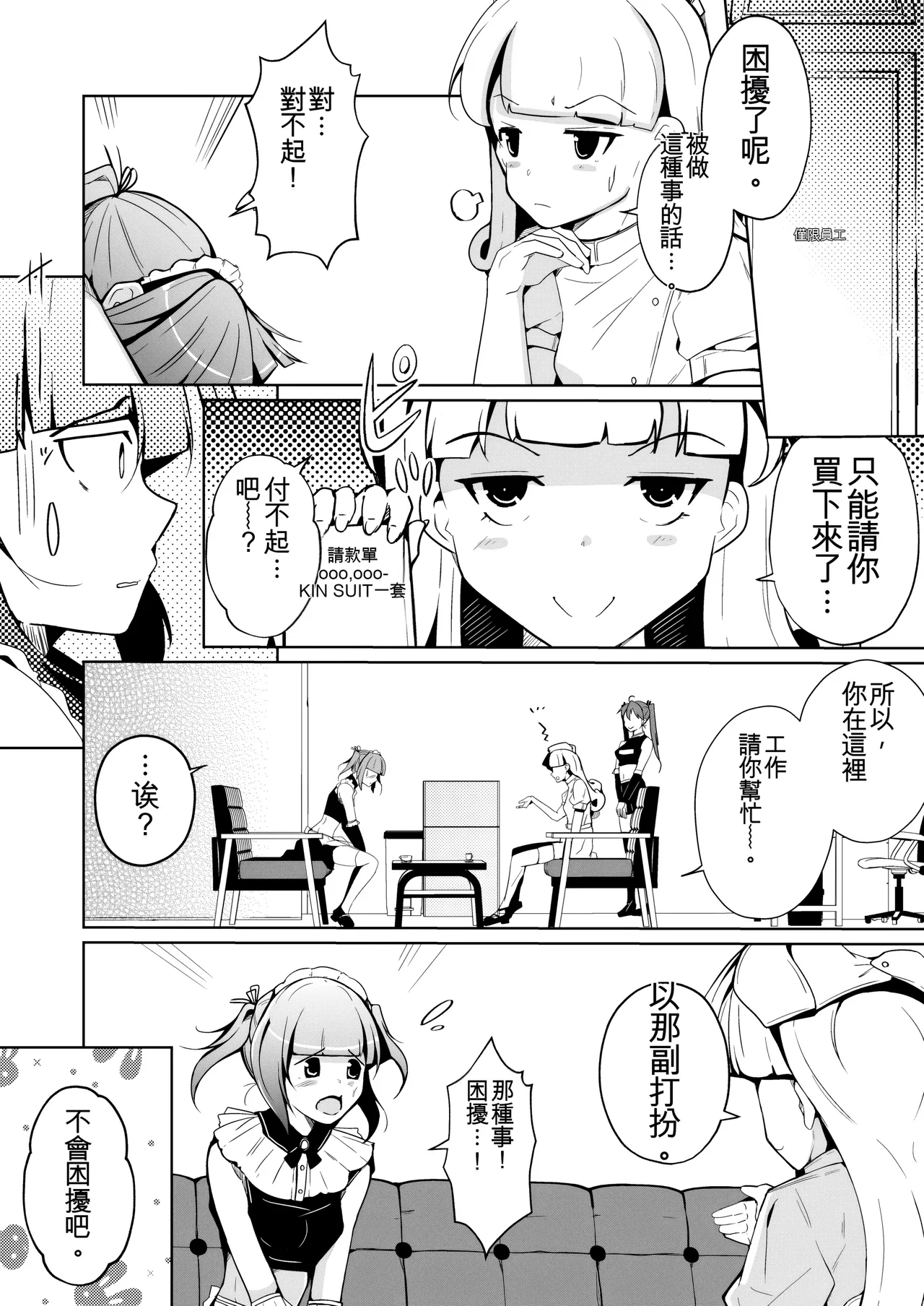 Honmono no Onnanoko ni Nareru Josou Salon | 能成為真正的女孩子女装体验店 - Page 20