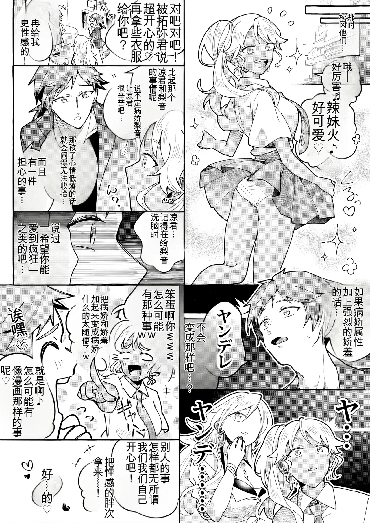Kawaii Kanojo ni Goyoujin! 3 - Page 17