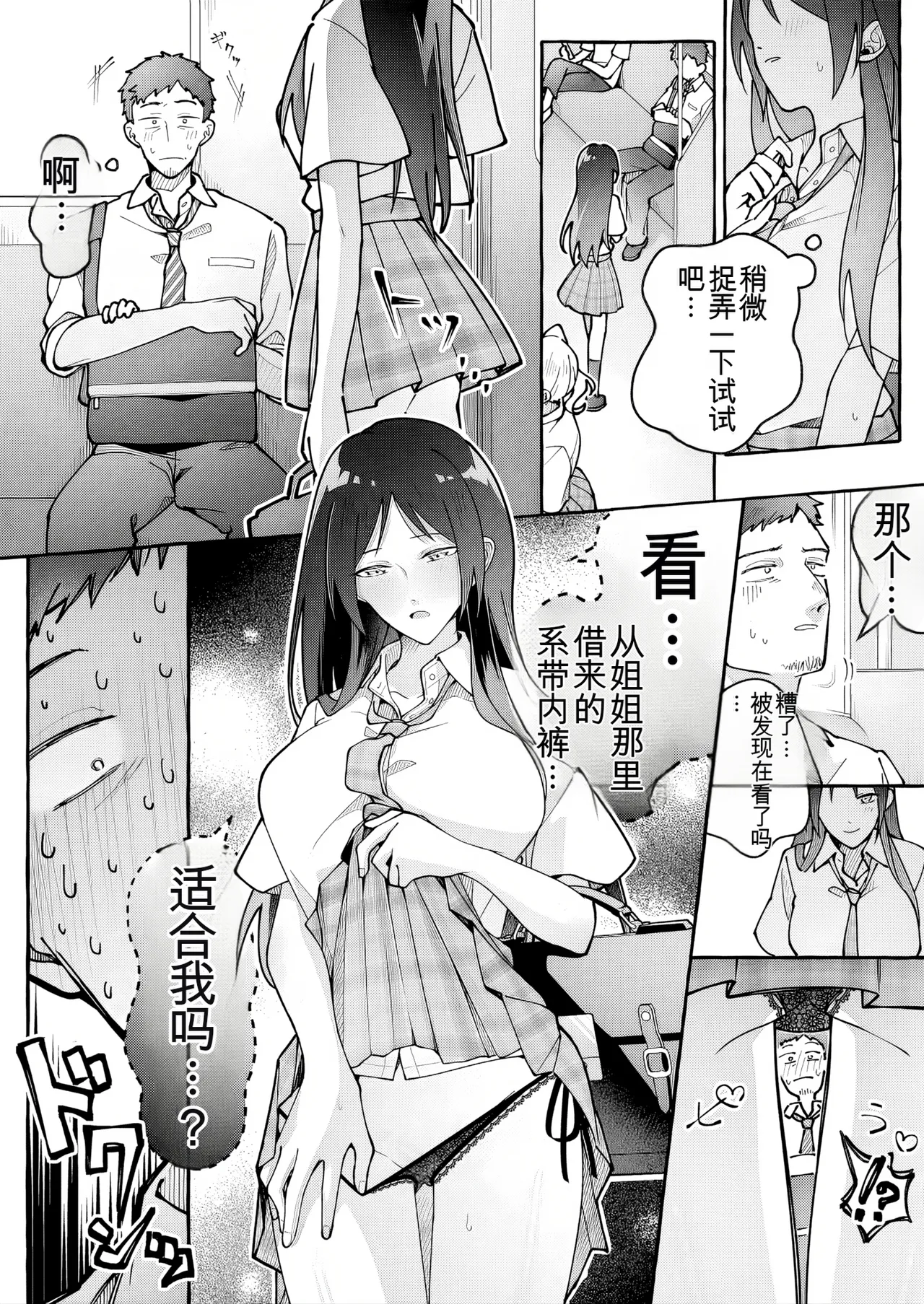 Kawaii Kanojo ni Goyoujin! 3 - Page 29