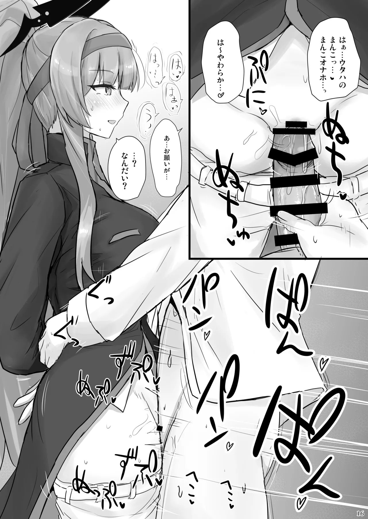 Utaha de Shiko Seikatsu - Page 15