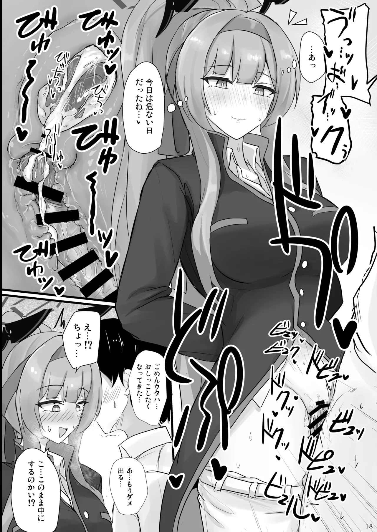 Utaha de Shiko Seikatsu - Page 17
