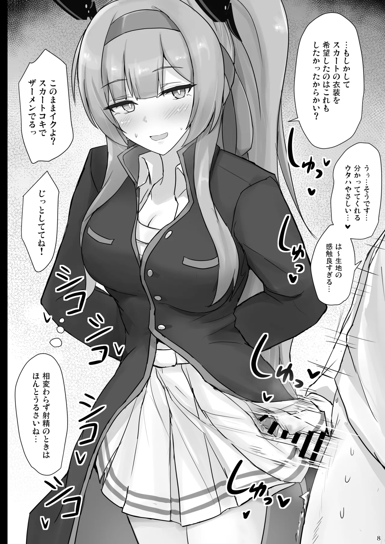 Utaha de Shiko Seikatsu - Page 7