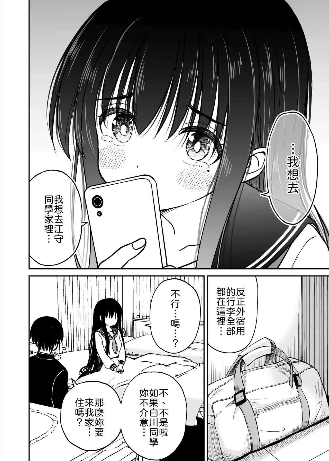 Ura Shuugaku Ryokou Nikki - Page 11