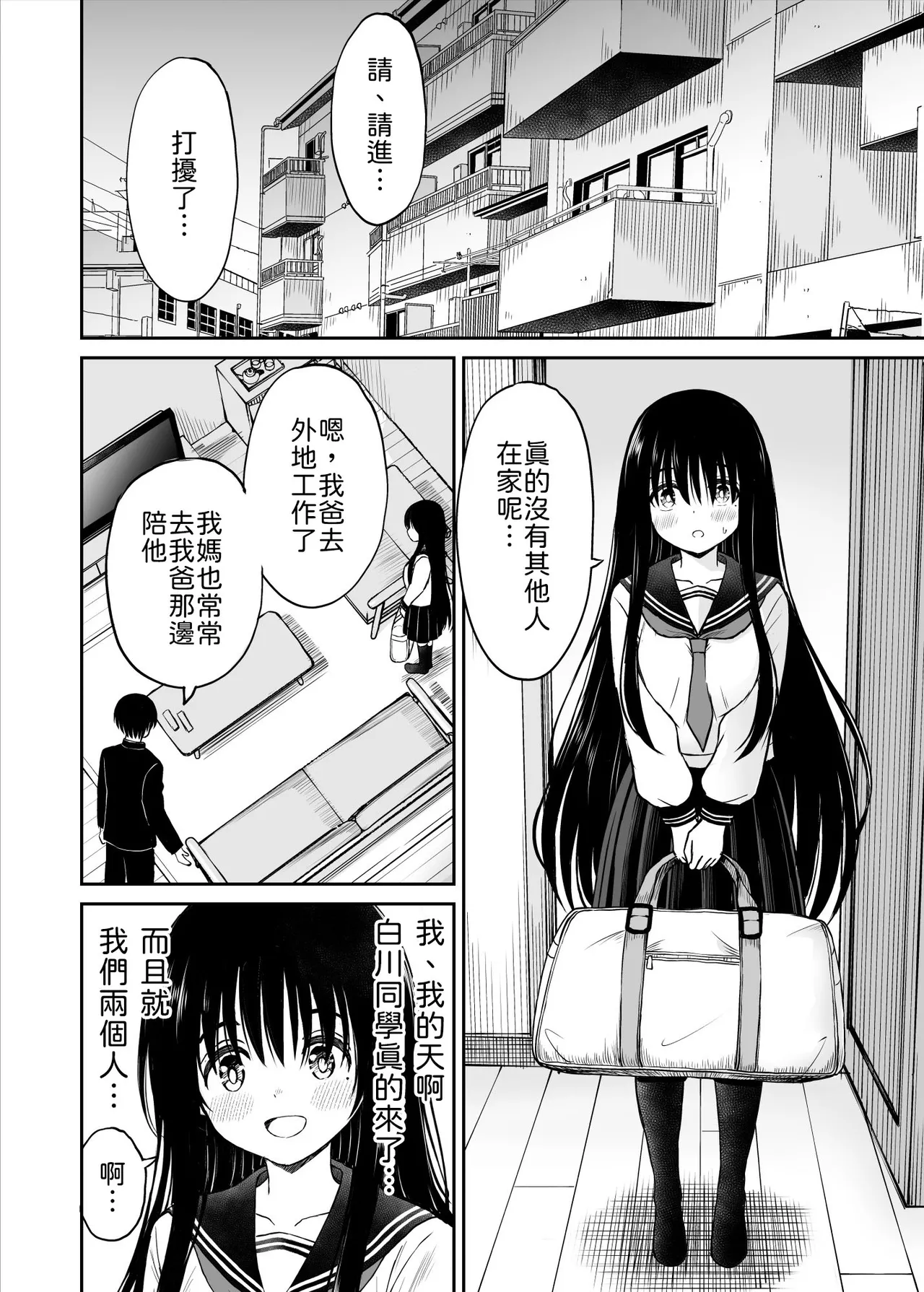 Ura Shuugaku Ryokou Nikki - Page 13