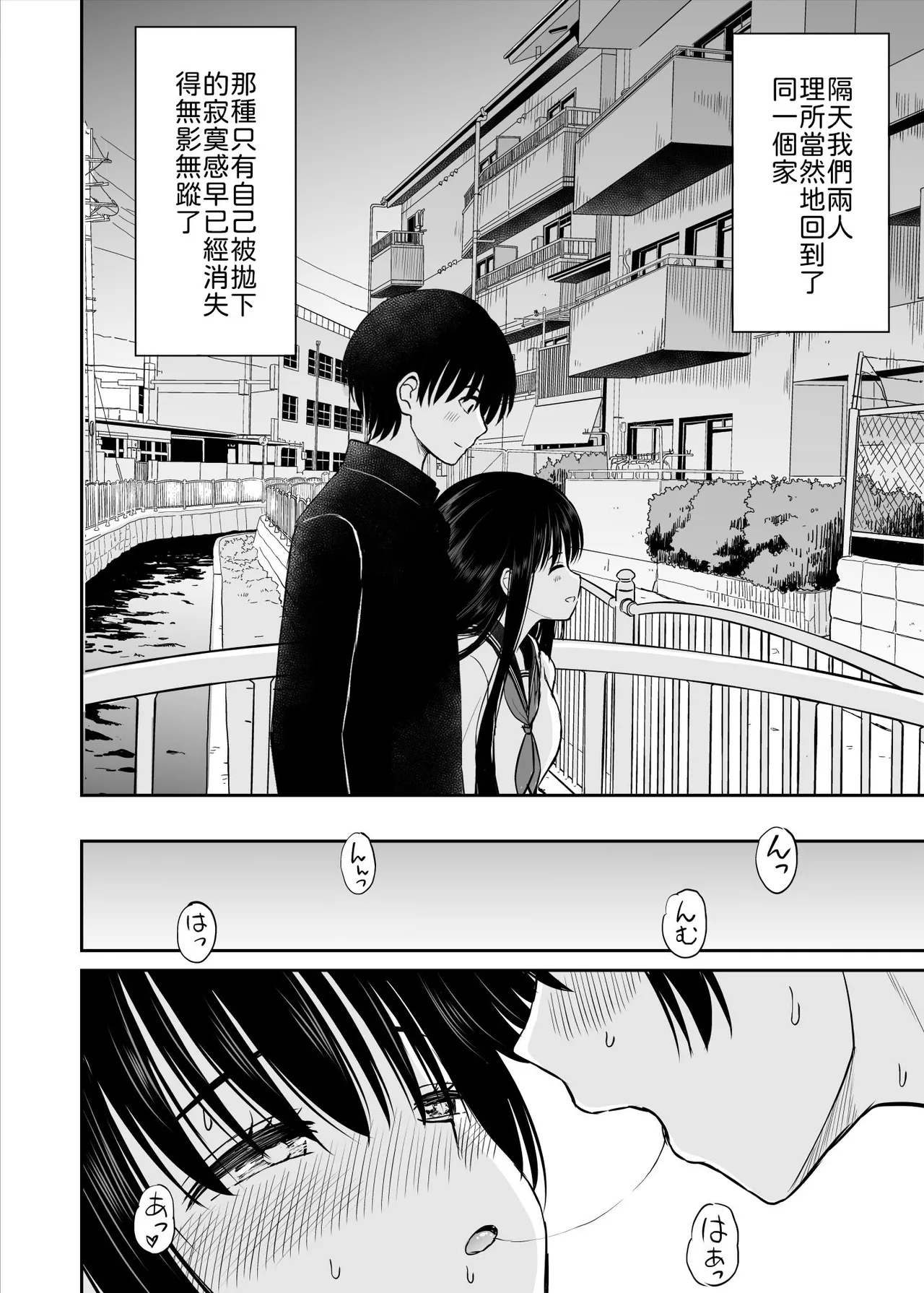 Ura Shuugaku Ryokou Nikki - Page 39