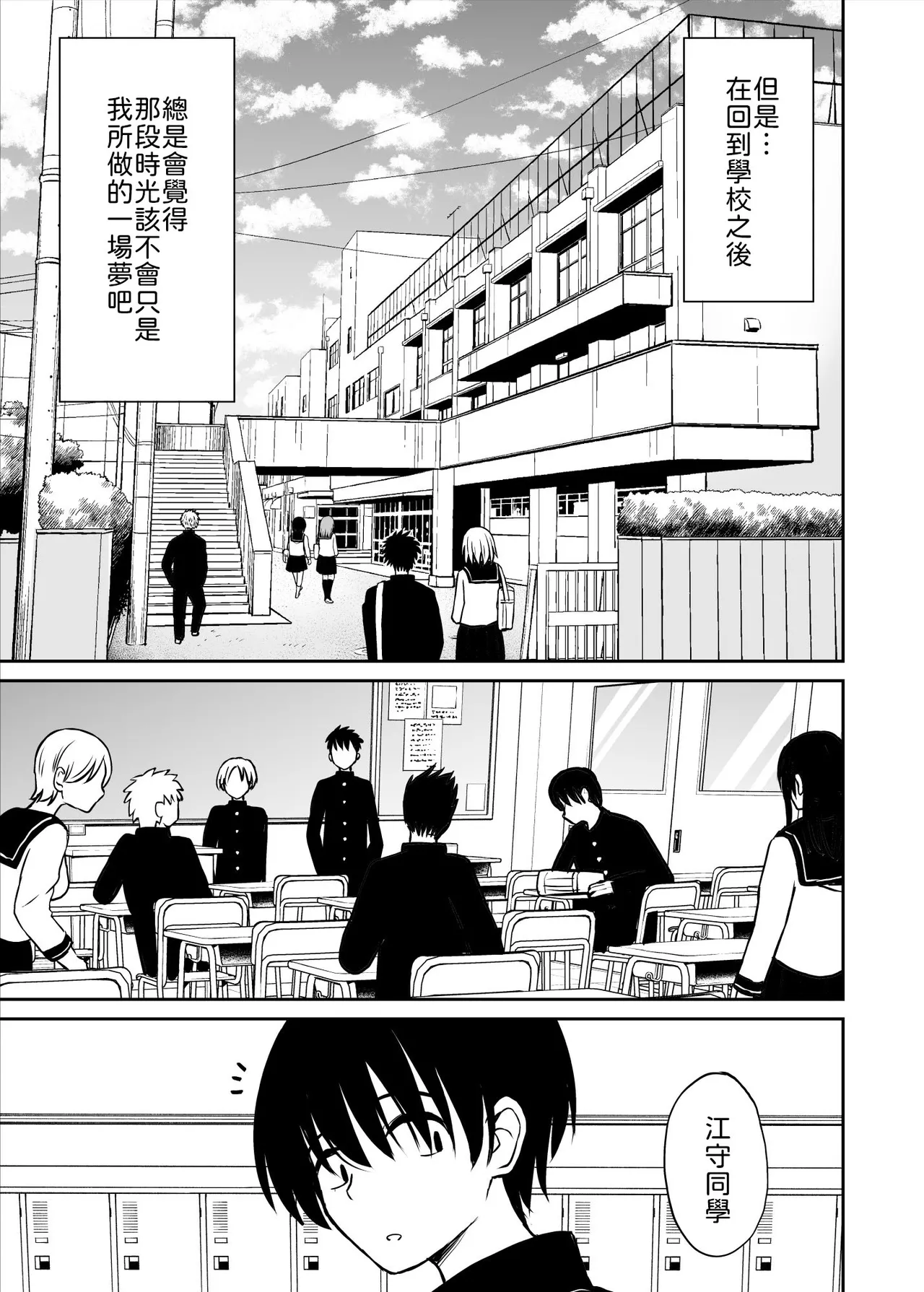 Ura Shuugaku Ryokou Nikki - Page 56