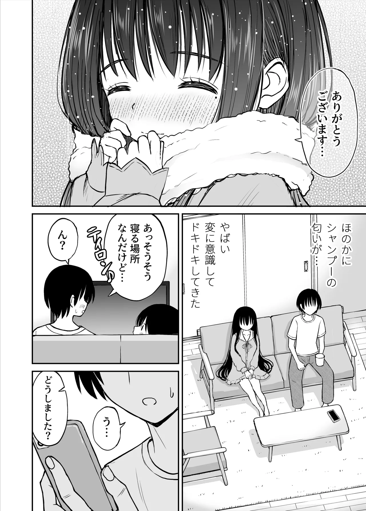 Ura Shuugaku Ryokou Nikki - Page 17