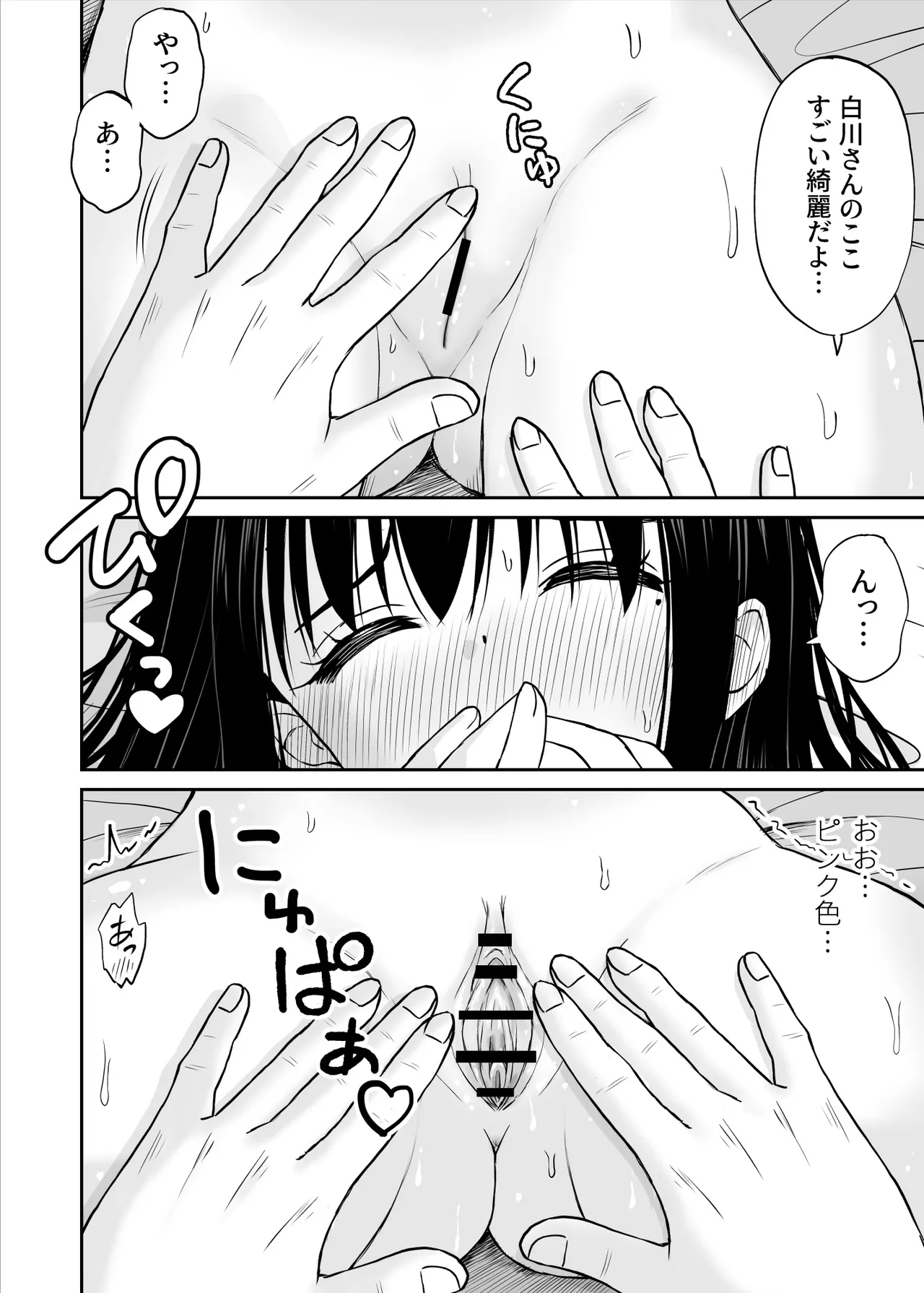 Ura Shuugaku Ryokou Nikki - Page 29