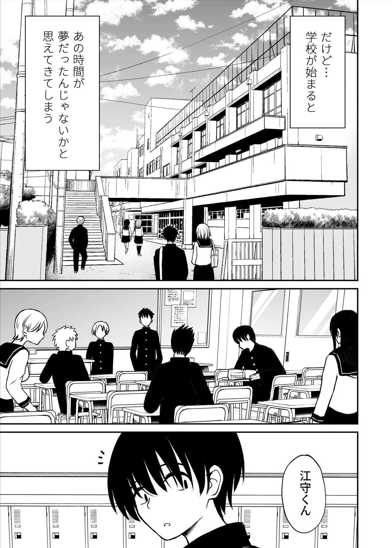 Ura Shuugaku Ryokou Nikki - Page 56