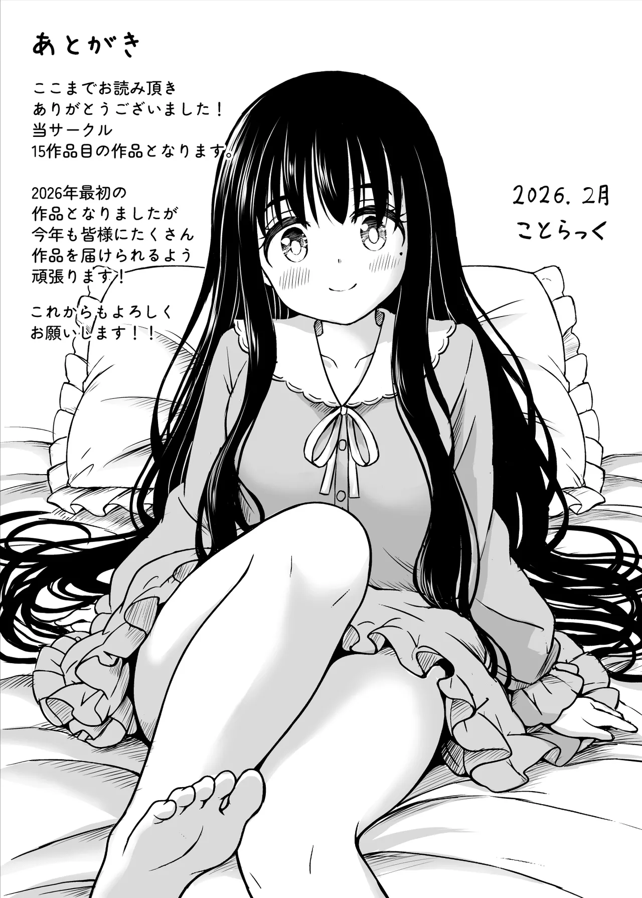 Ura Shuugaku Ryokou Nikki - Page 58