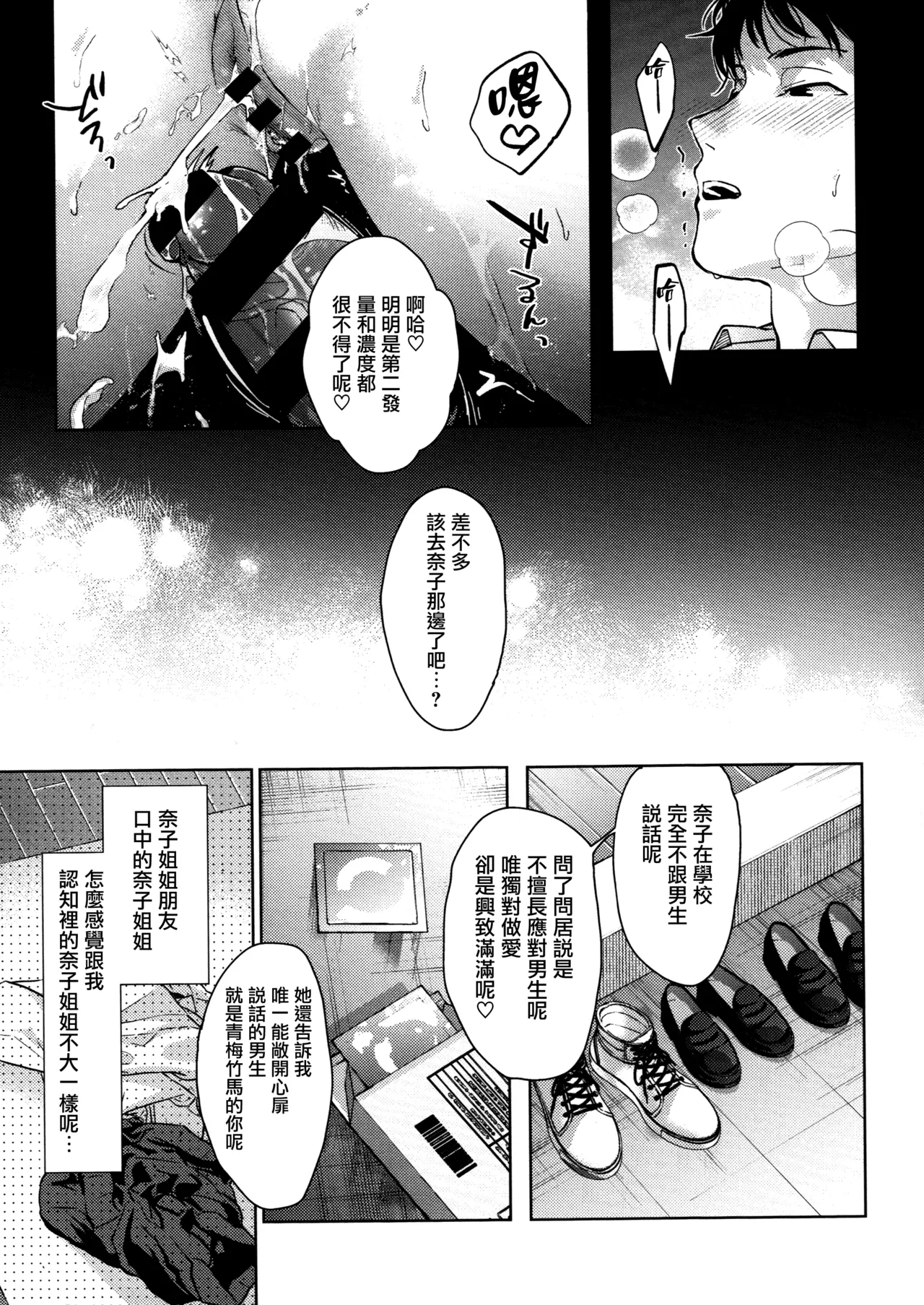 Hayaku Shiyo？ch.1-3 - Page 109
