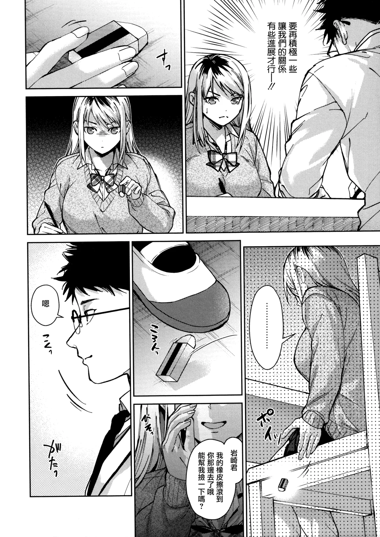 Hayaku Shiyo？ch.1-3 - Page 22