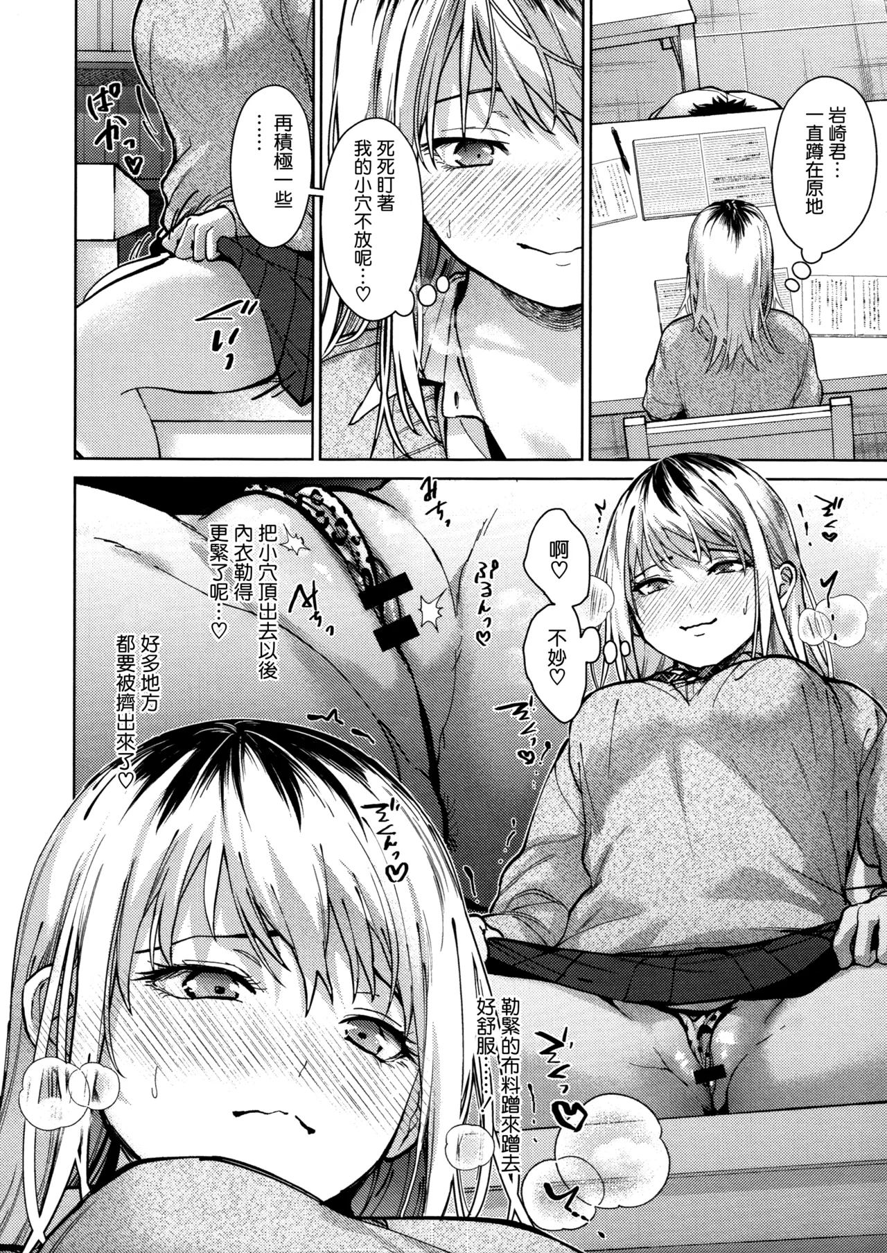 Hayaku Shiyo？ch.1-3 - Page 24