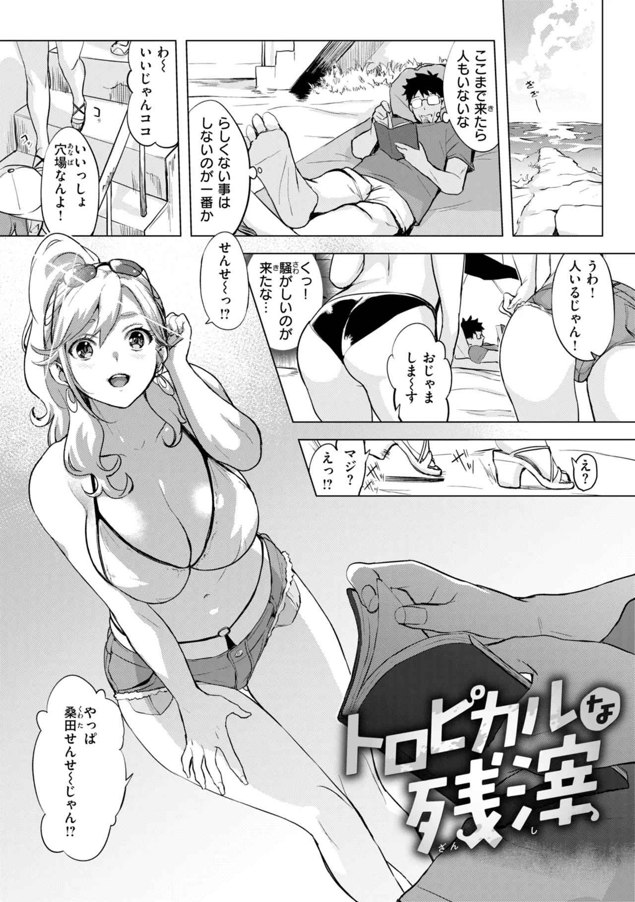 Shichaokka?  - SHALL WE SEX? - Page 28