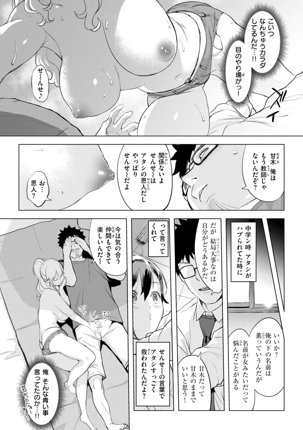 Shichaokka?  - SHALL WE SEX? - Page 37