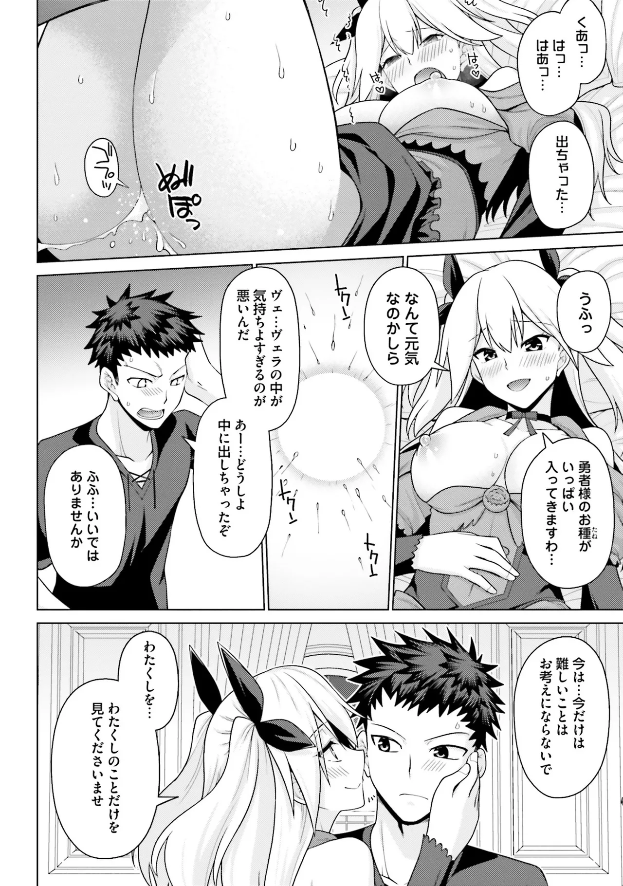 はにとらっ！ 召喚勇者をハメるハニートラップ包囲網 第01巻 - Page 101