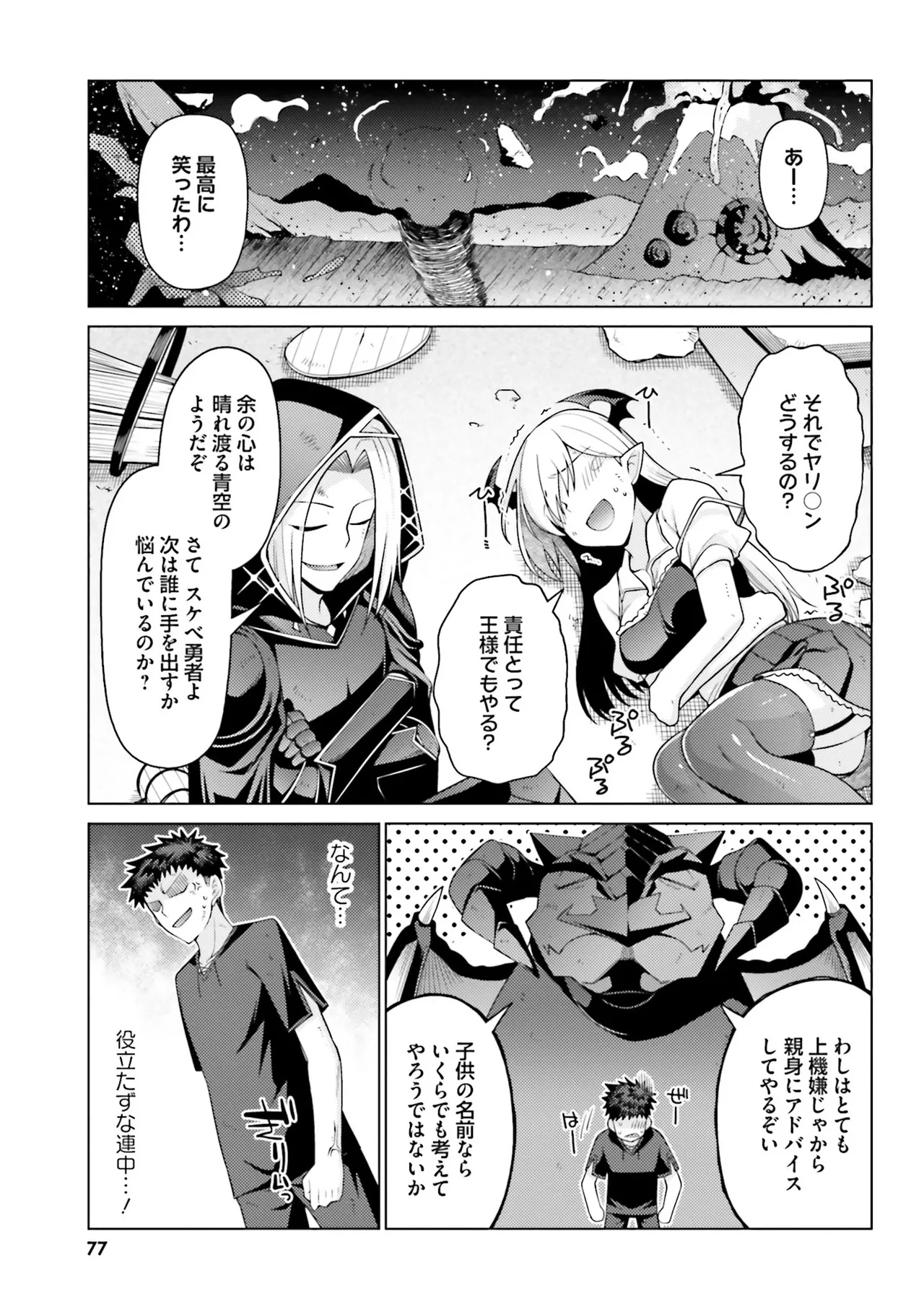はにとらっ！ 召喚勇者をハメるハニートラップ包囲網 第01巻 - Page 76