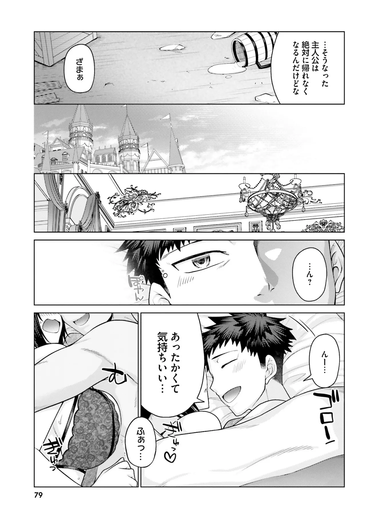 はにとらっ！ 召喚勇者をハメるハニートラップ包囲網 第01巻 - Page 78
